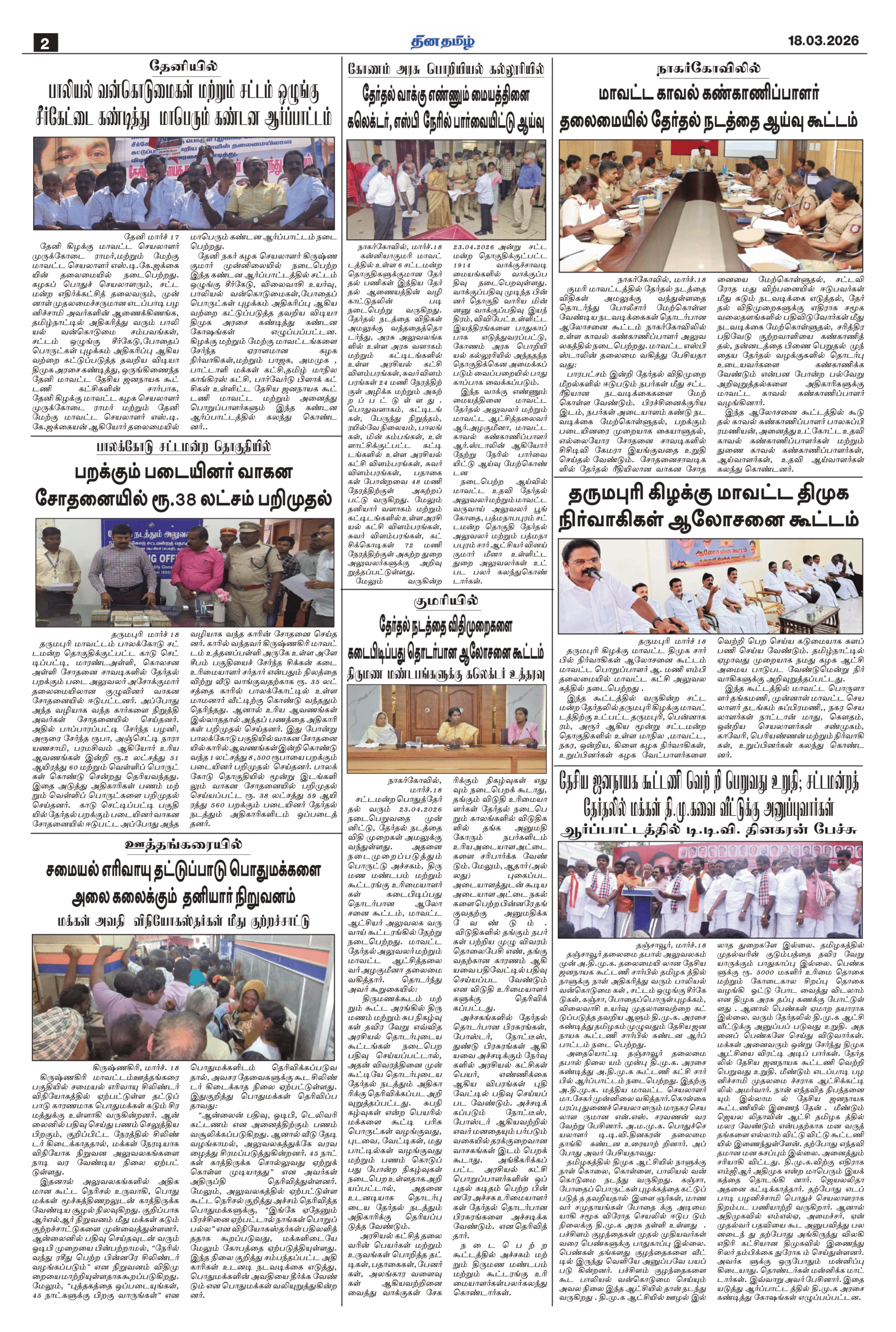 18 March 2026 – Dhina Tamil - Image 2