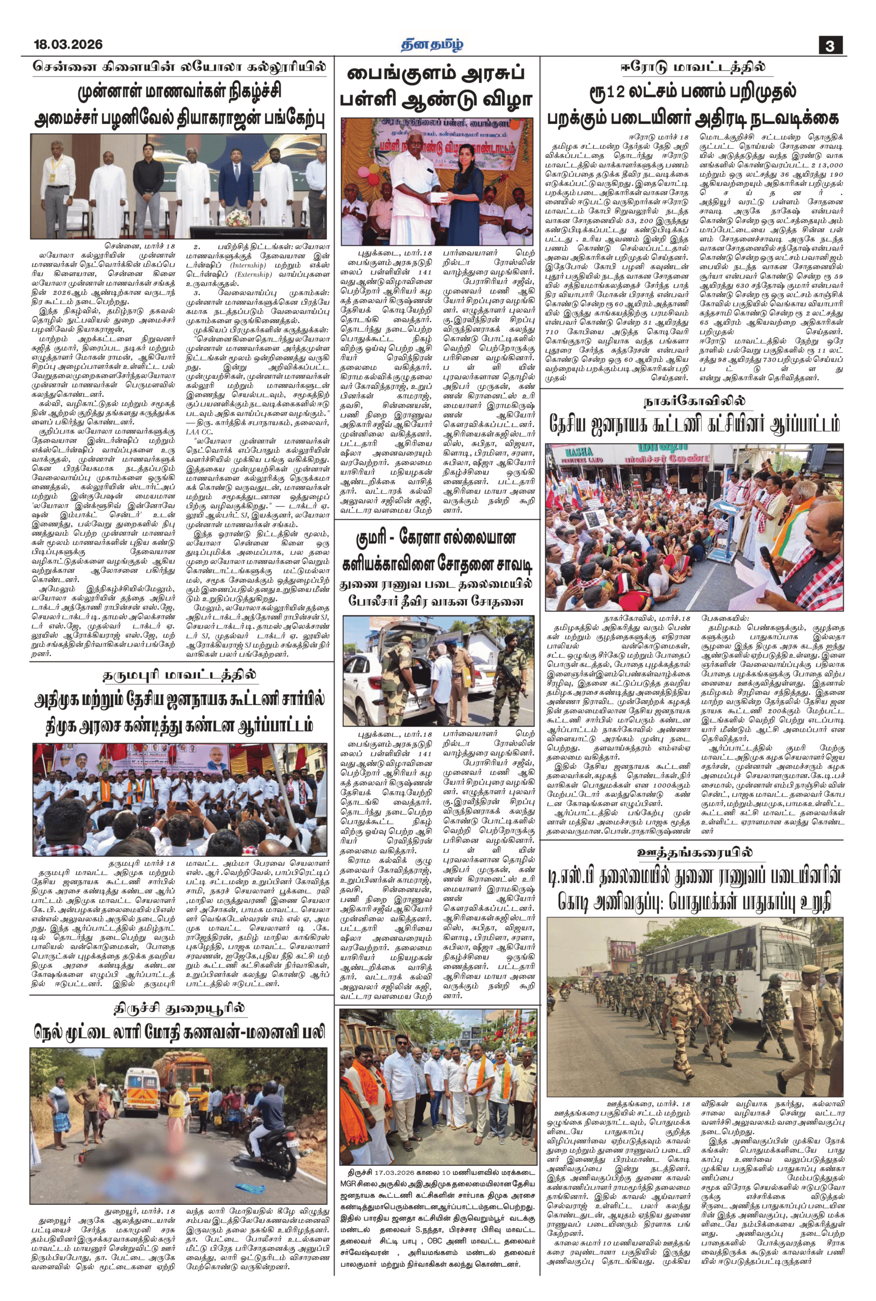 18 March 2026 – Dhina Tamil - Image 3