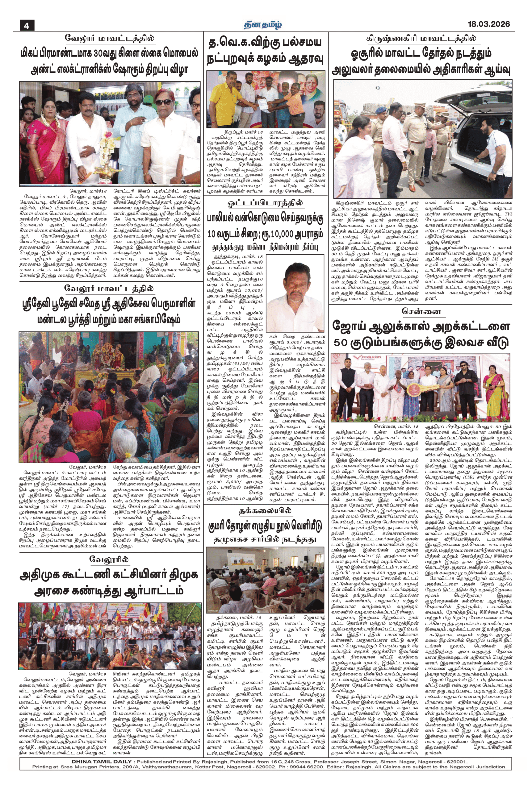 18 March 2026 – Dhina Tamil - Image 4