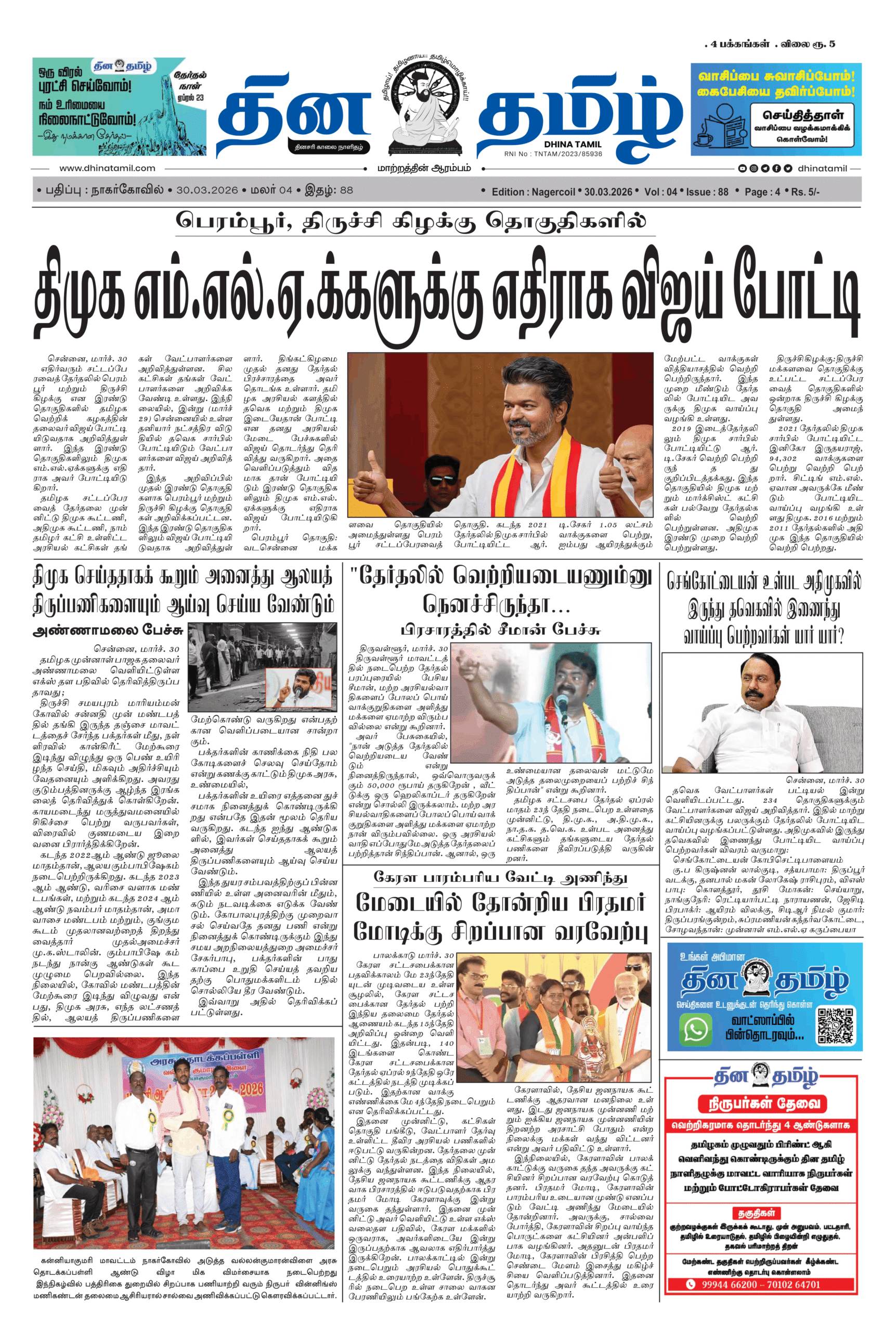 30 March 2026 – Dhina Tamil