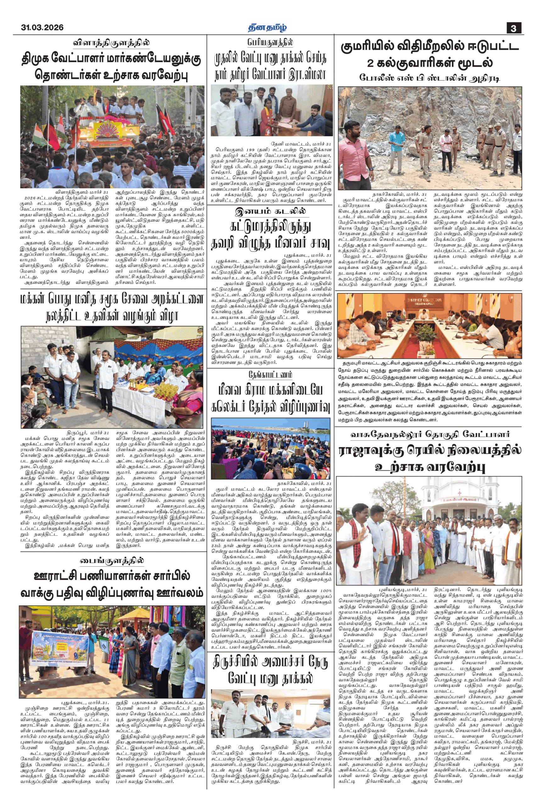 31 March 2026 – Dhina Tamil - Image 3