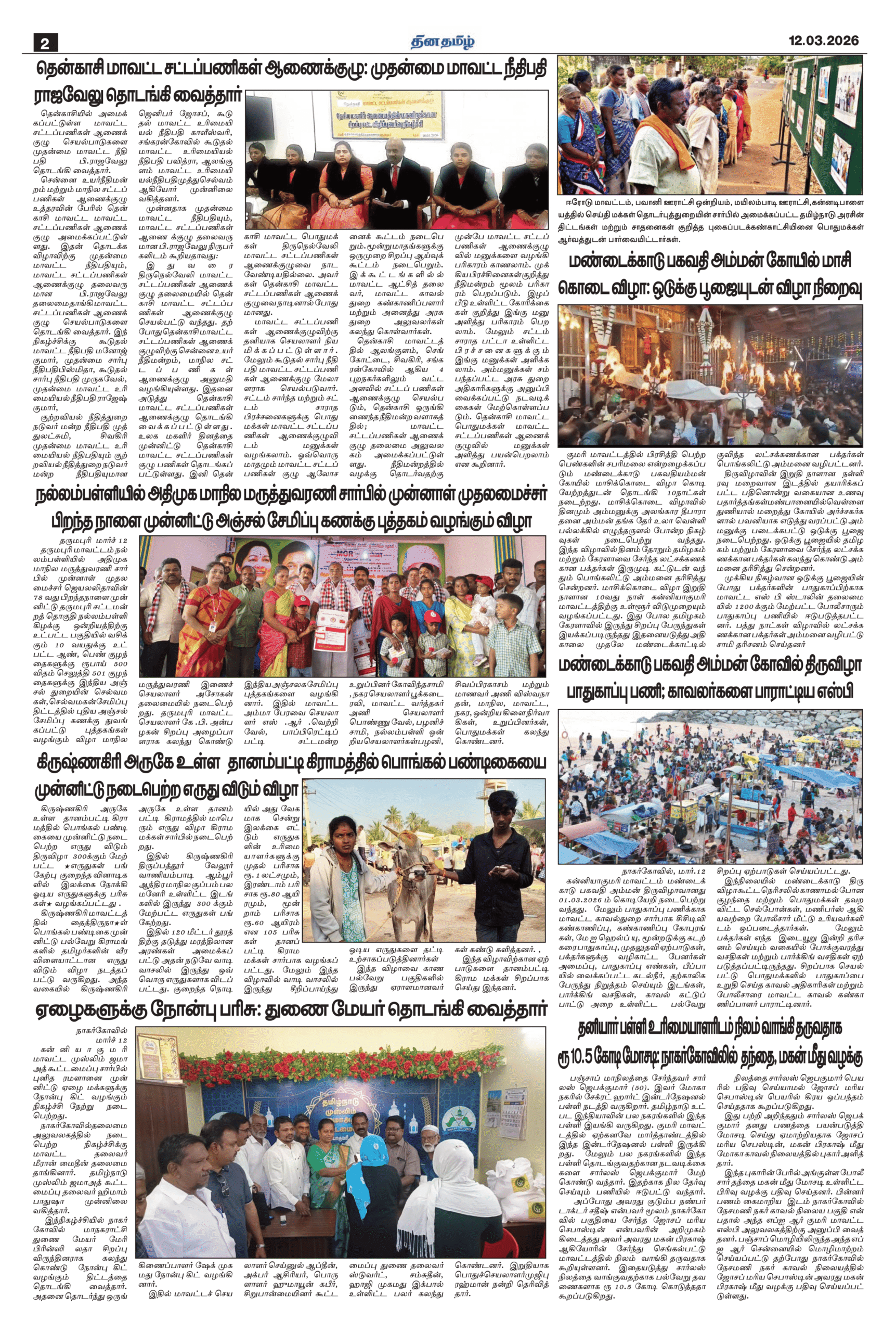 12 March 2026 – Dhina Tamil - Image 2