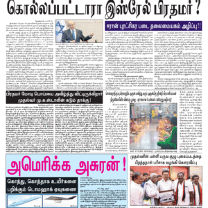 03 March 2026 – Dhina Tamil