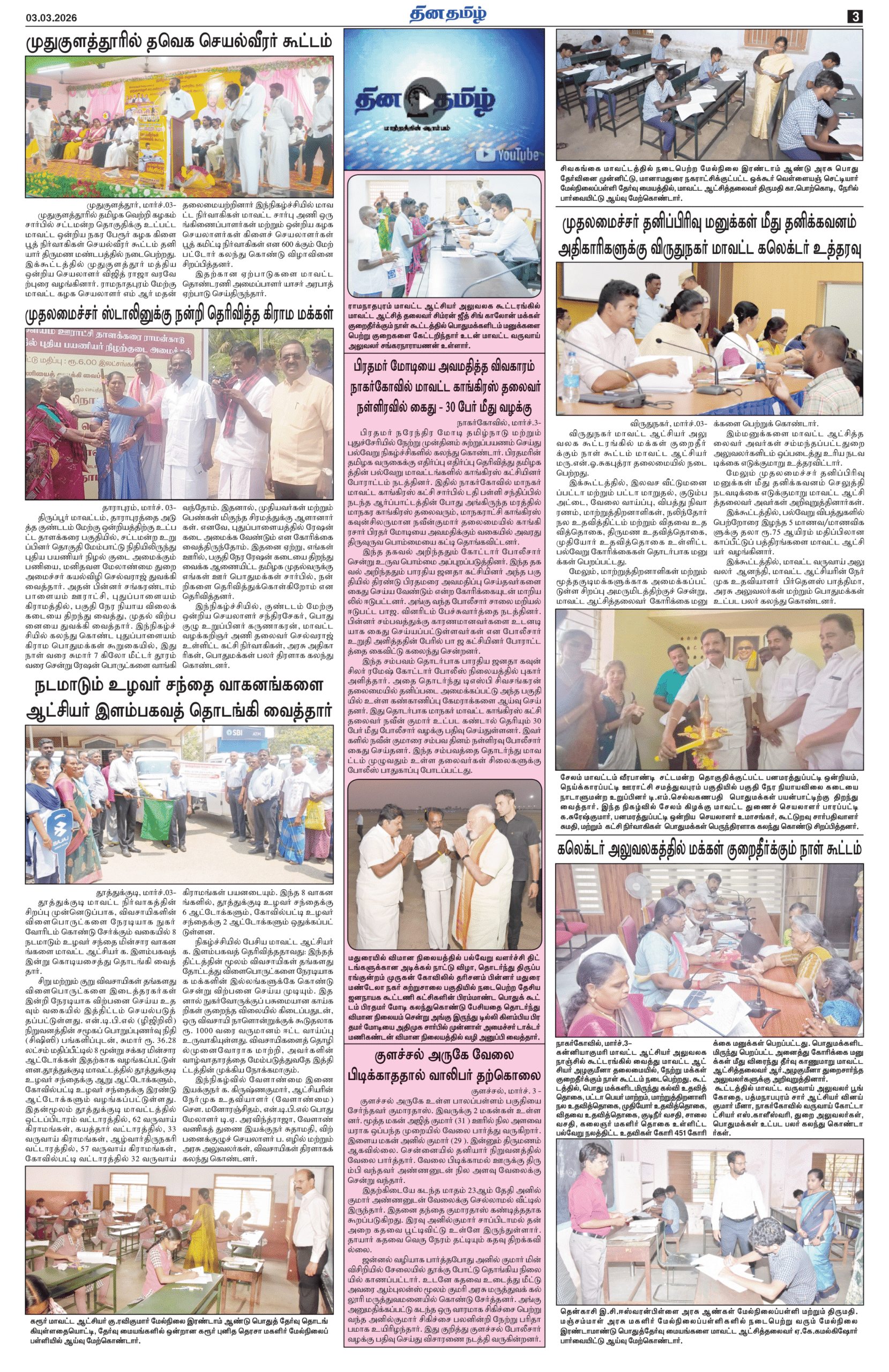 03 March 2026 – Dhina Tamil - Image 3