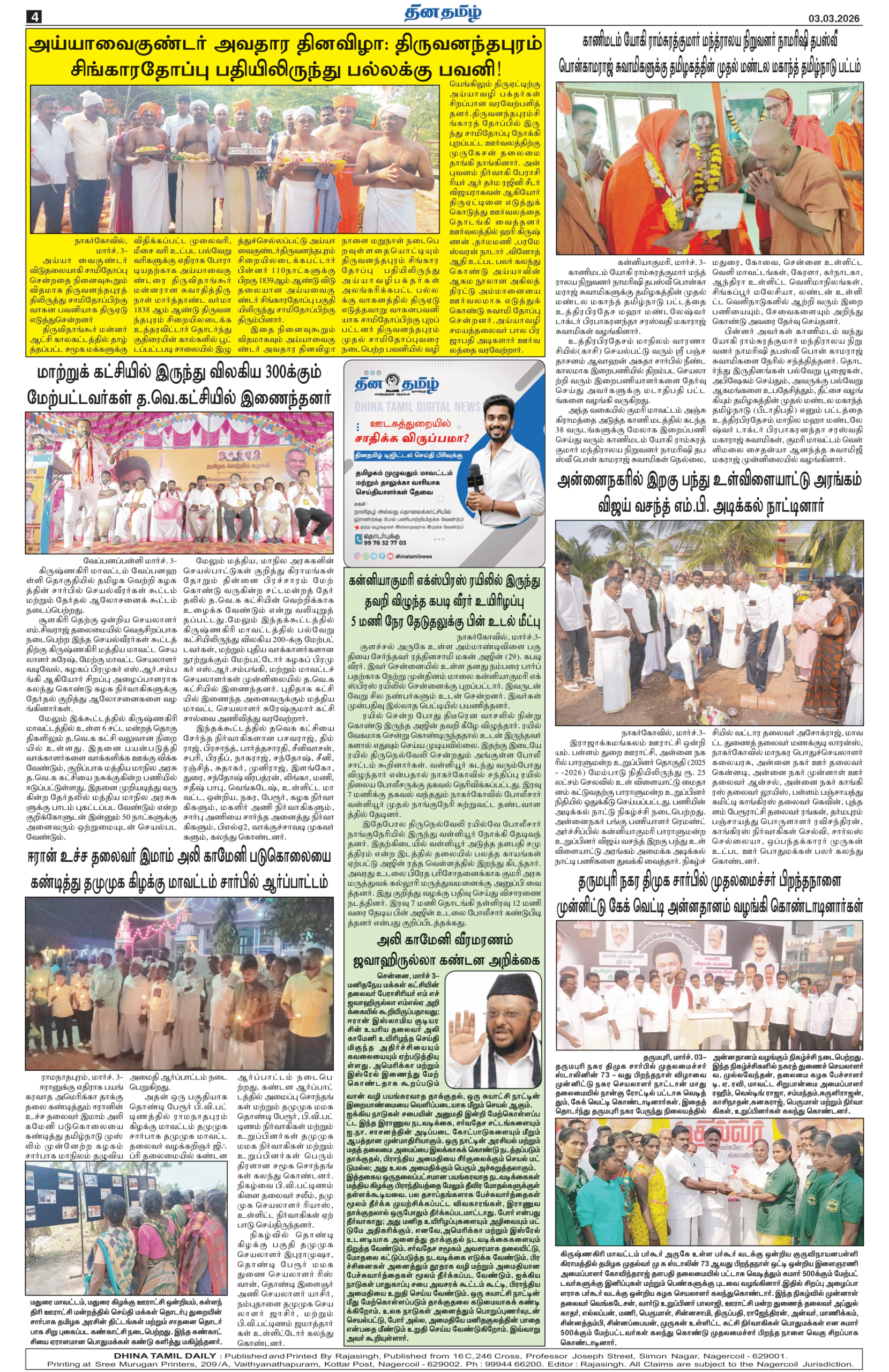 03 March 2026 – Dhina Tamil - Image 4