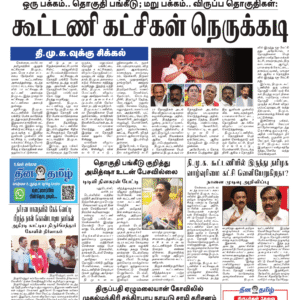 22 March 2026 – Dhina Tamil