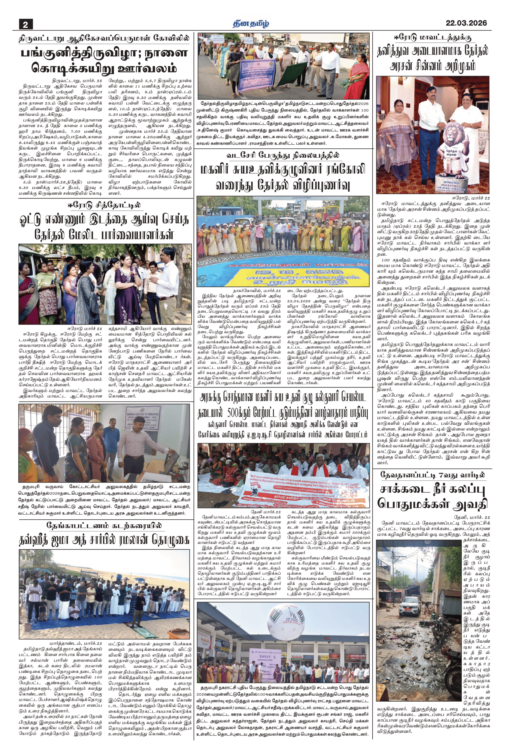22 March 2026 – Dhina Tamil - Image 2
