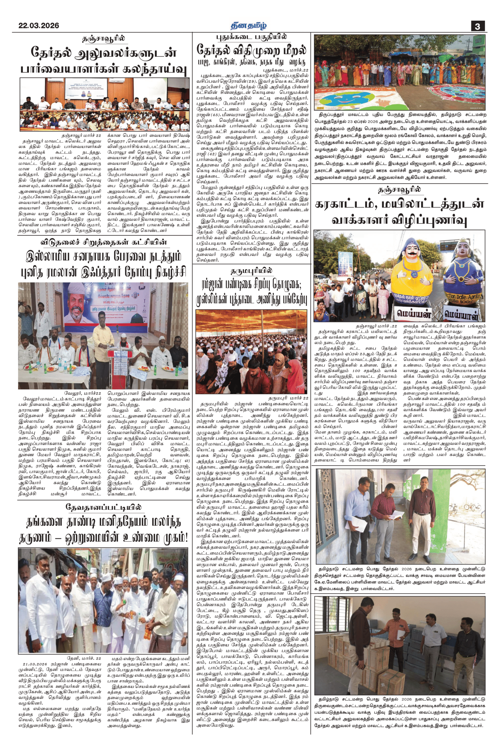 22 March 2026 – Dhina Tamil - Image 3