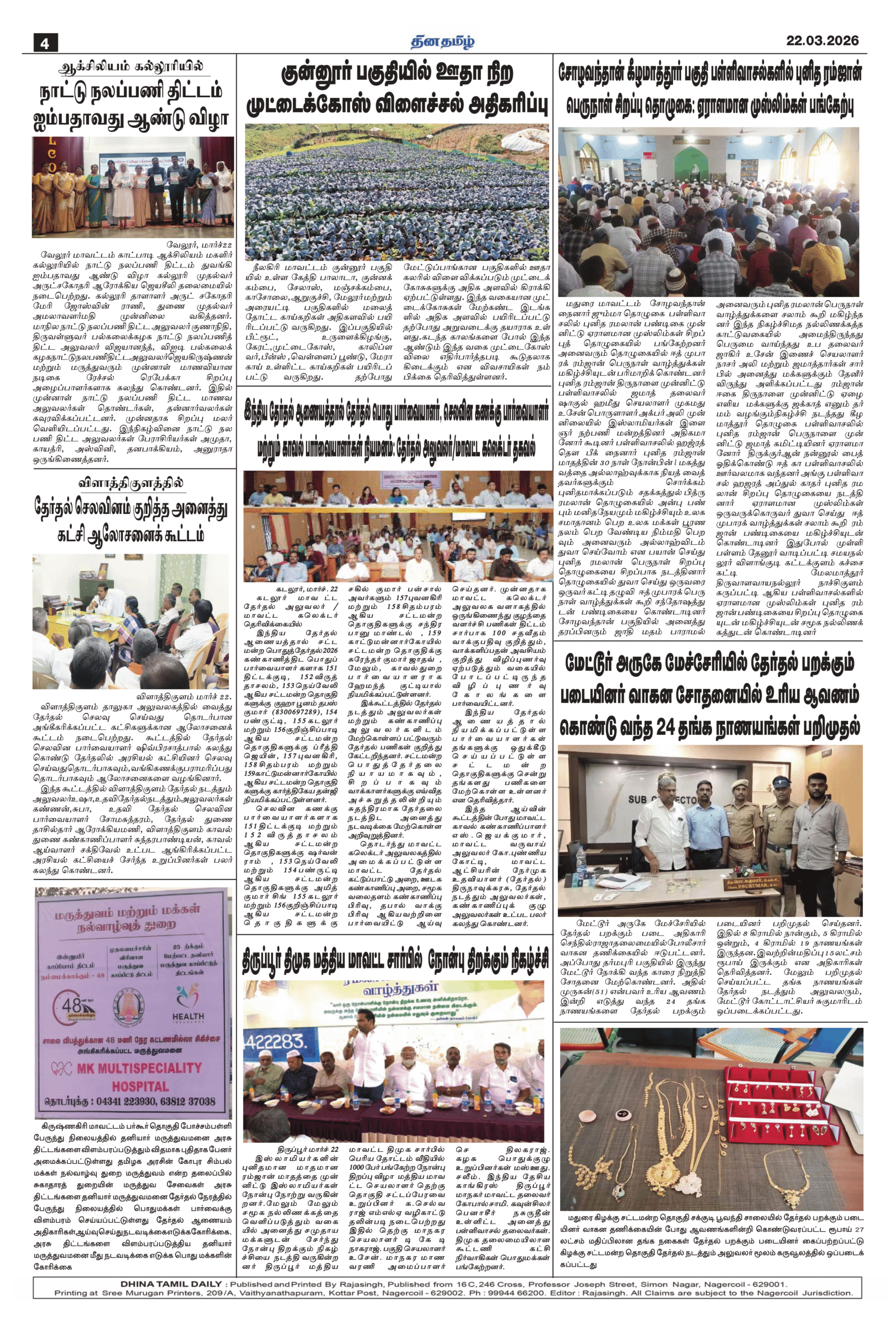 22 March 2026 – Dhina Tamil - Image 4