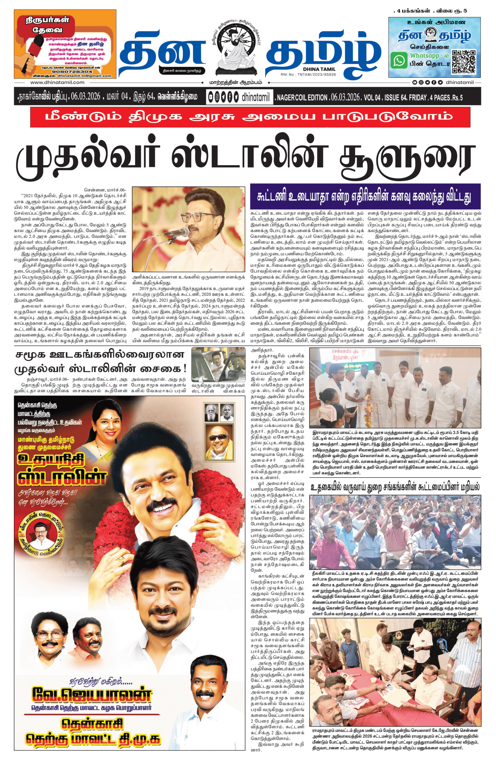 06 March 2026 – Dhina Tamil