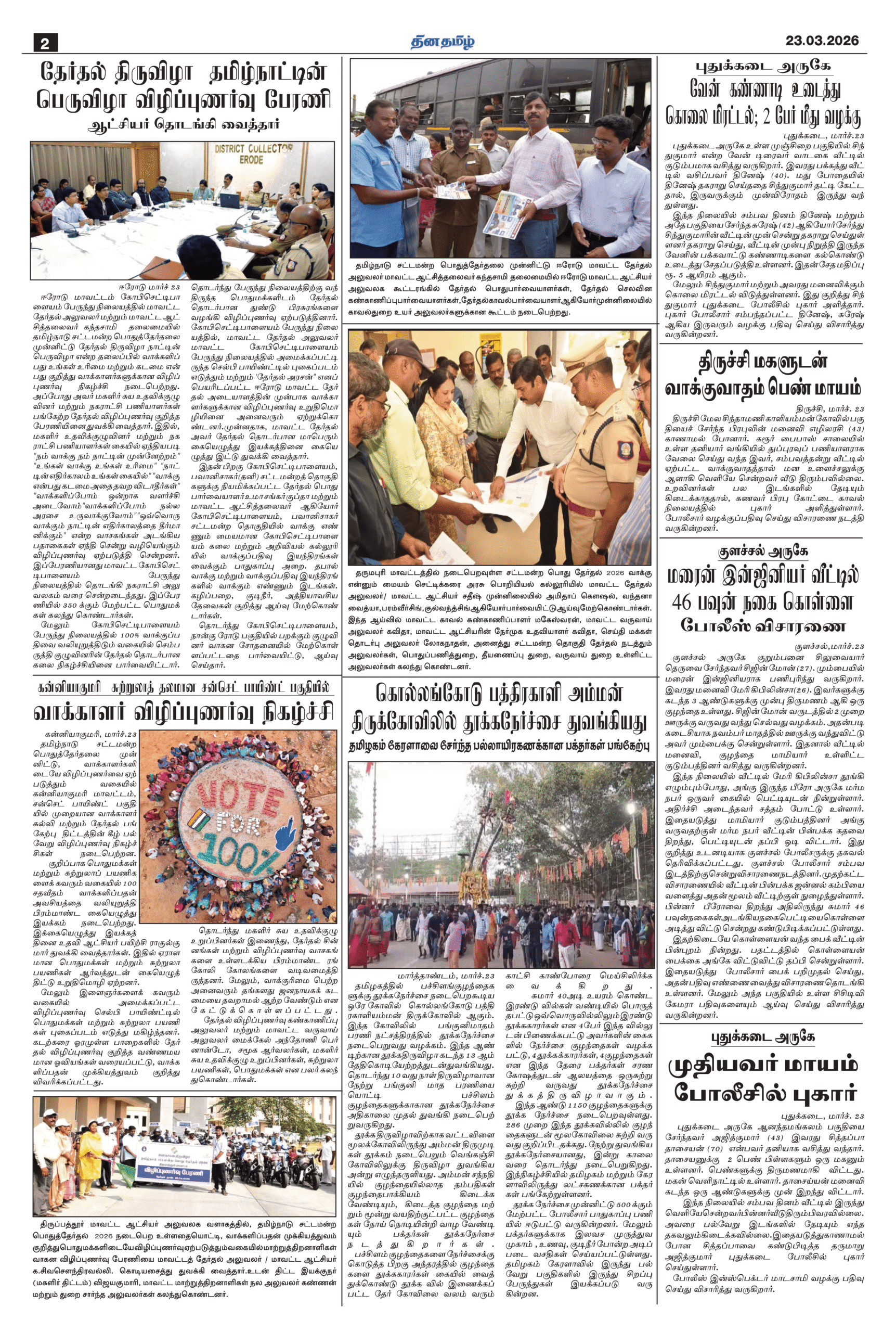 23 March 2026 – Dhina Tamil - Image 2