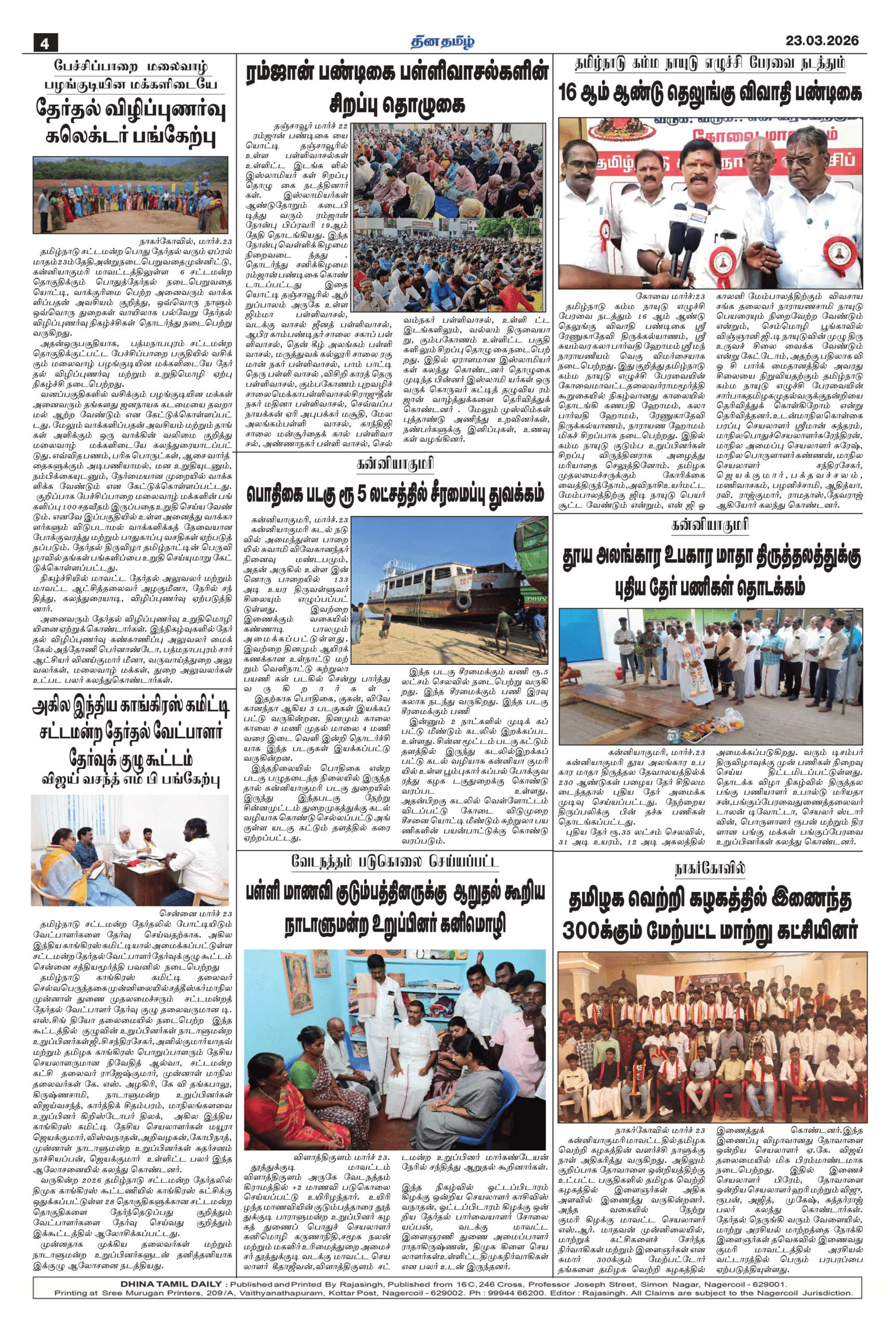 23 March 2026 – Dhina Tamil - Image 4