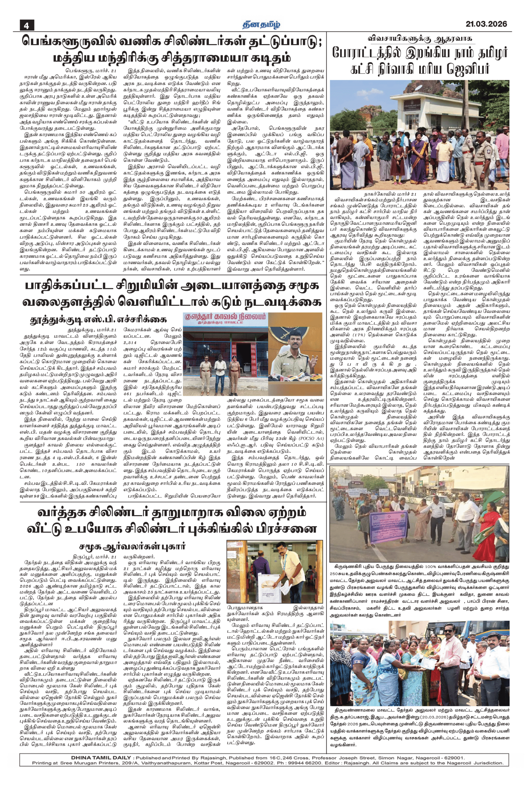 21 March 2026 – Dhina Tamil - Image 4