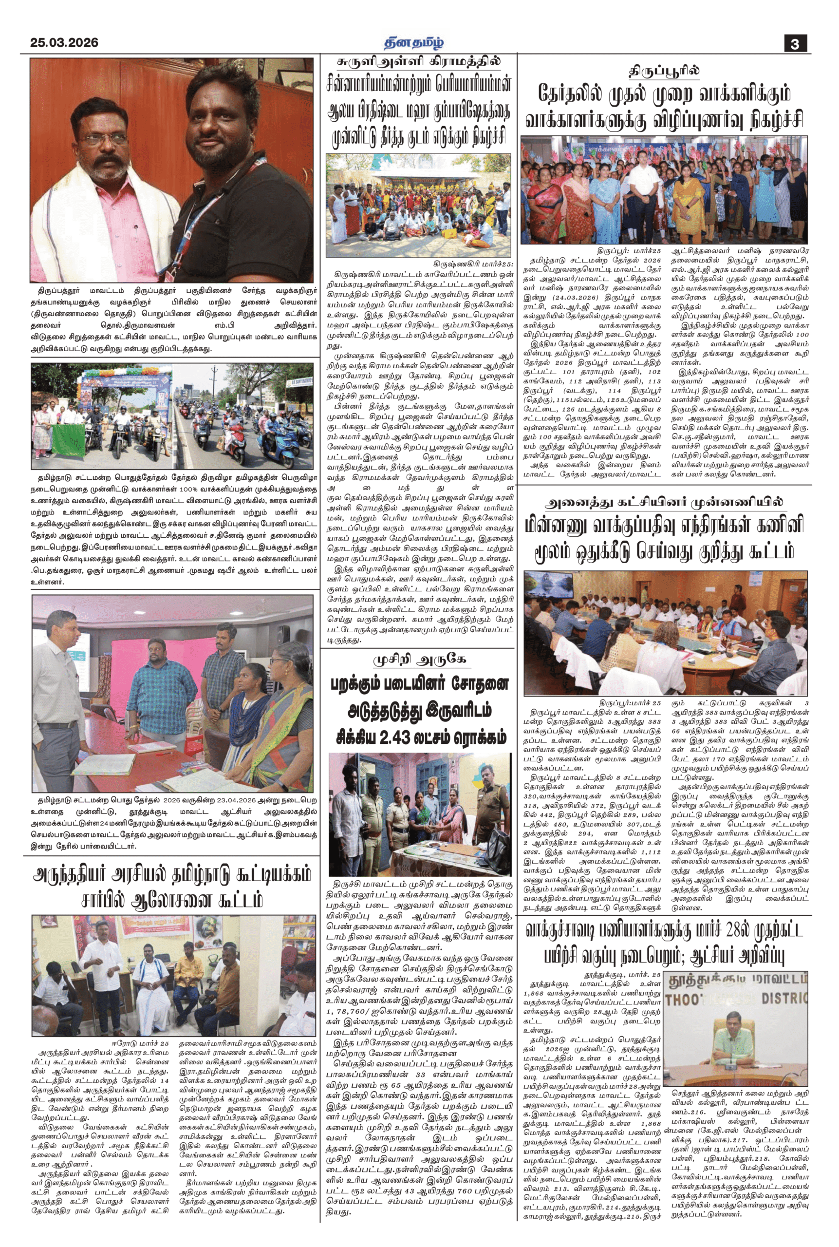 25 March 2026 – Dhina Tamil - Image 3