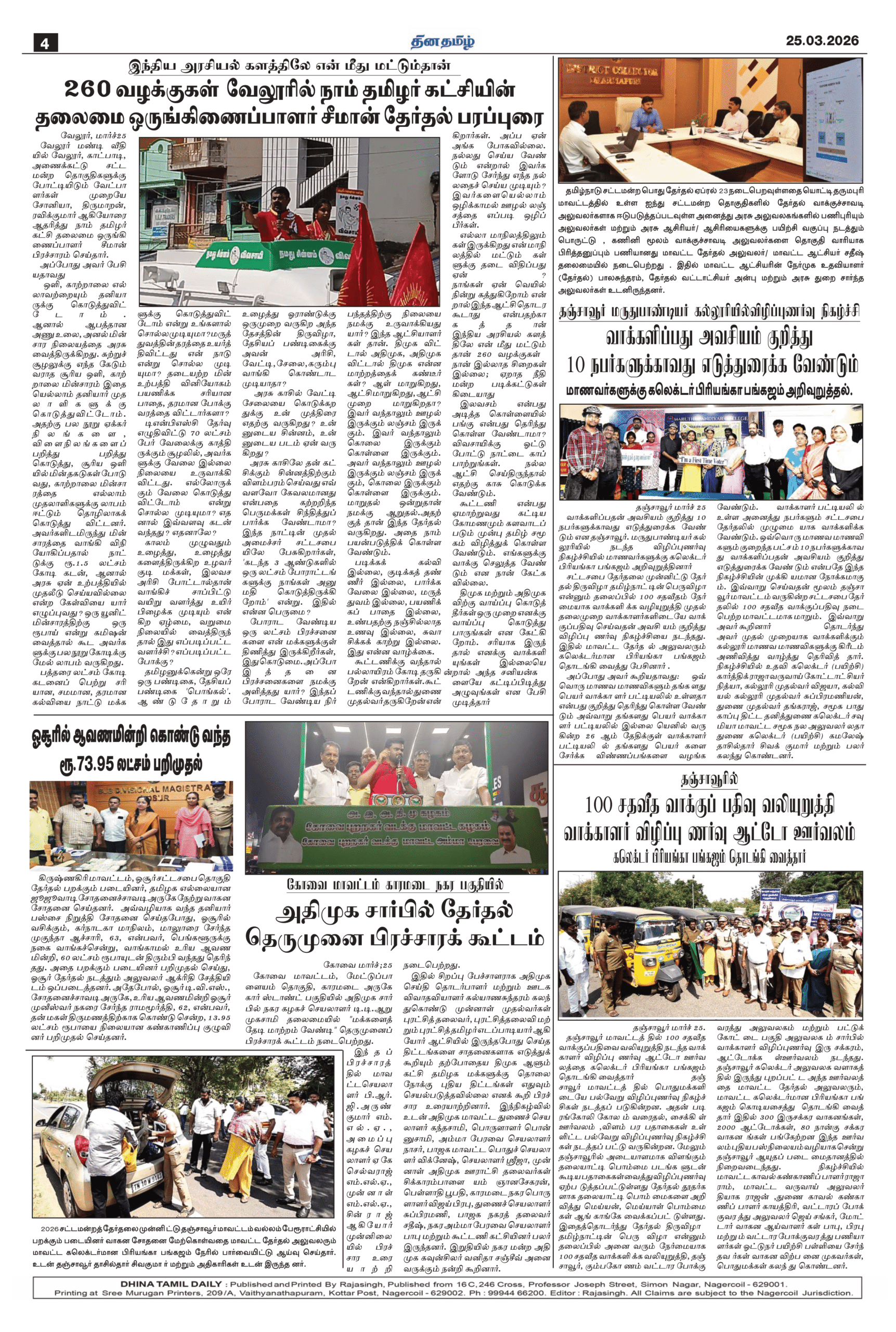 25 March 2026 – Dhina Tamil - Image 4