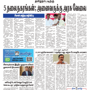 20 March 2026 – Dhina Tamil