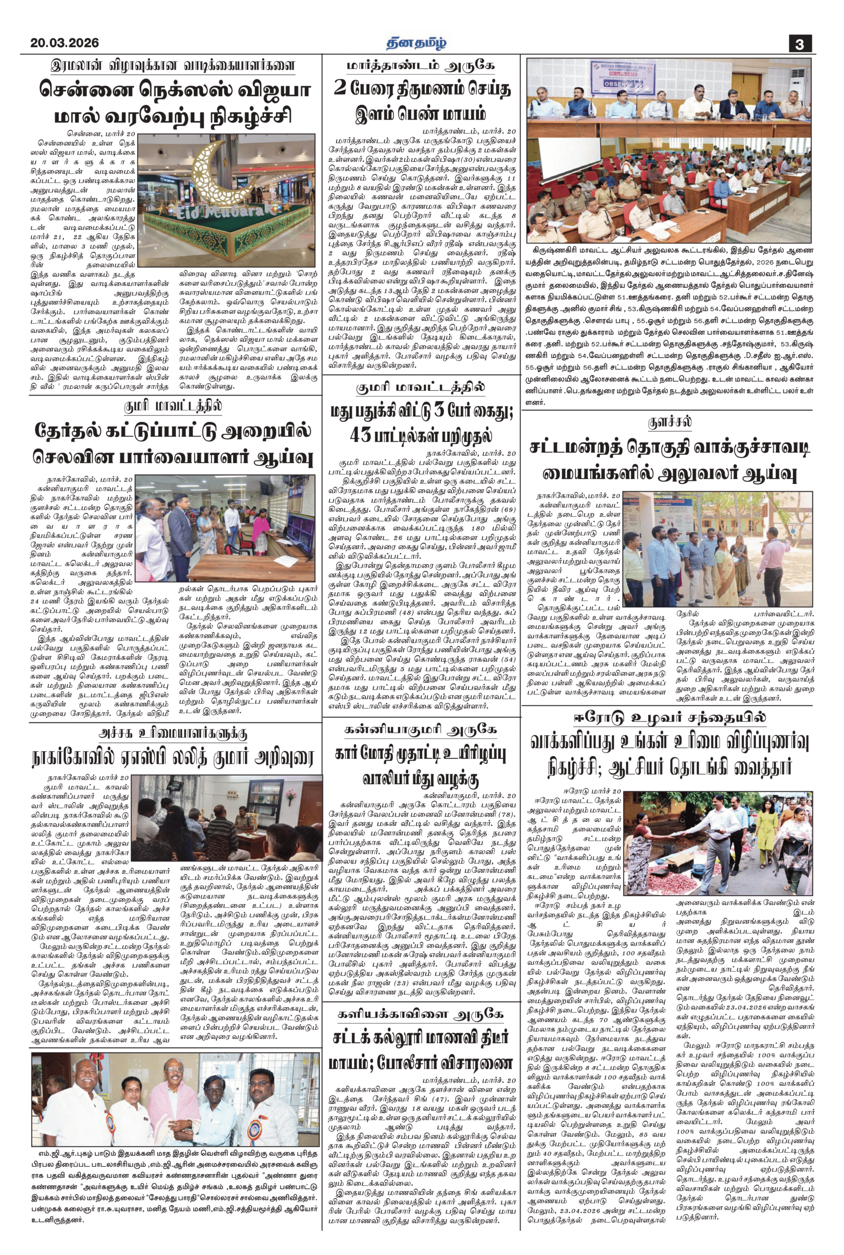 20 March 2026 – Dhina Tamil - Image 3