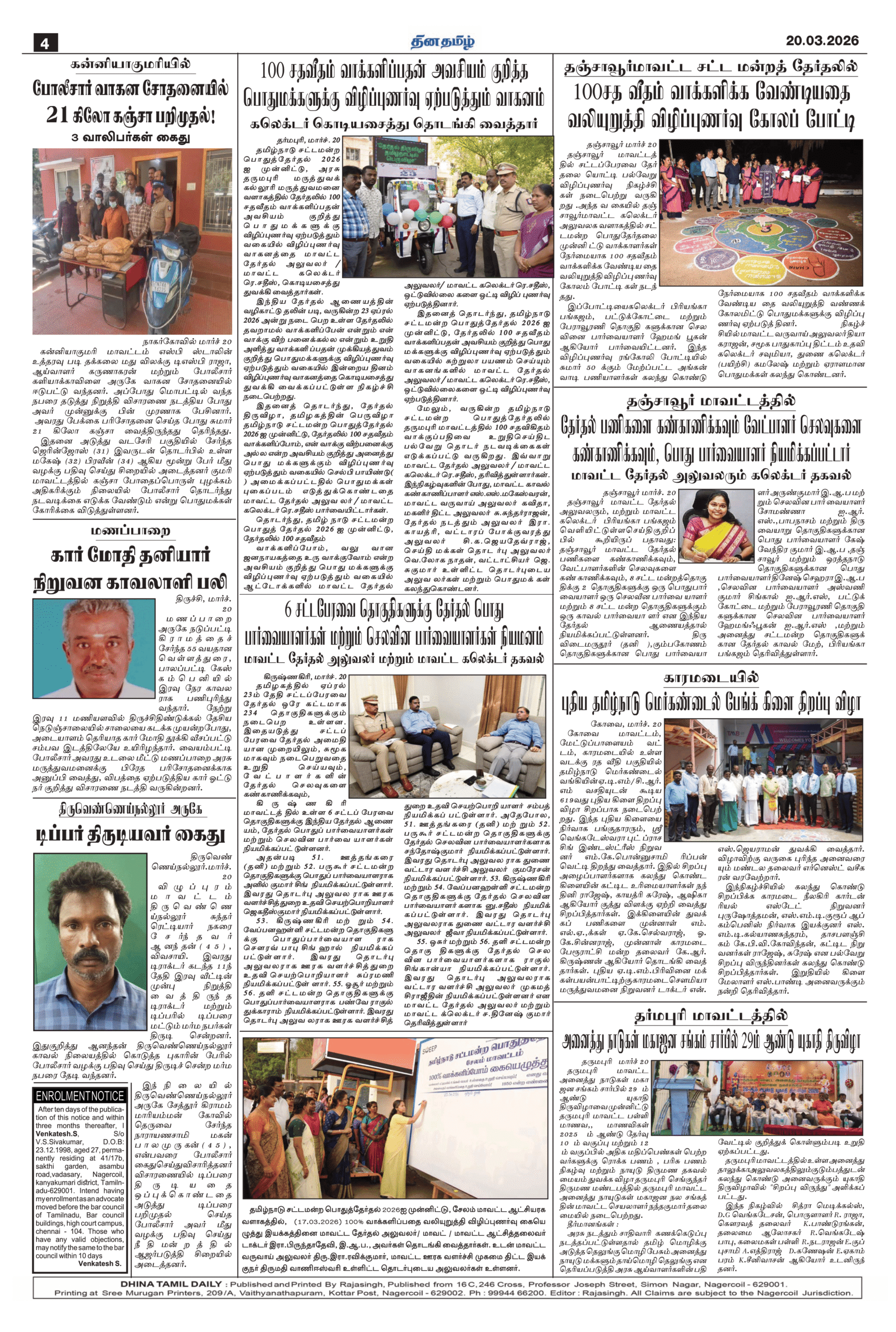 20 March 2026 – Dhina Tamil - Image 4