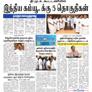 19 March 2026 – Dhina Tamil