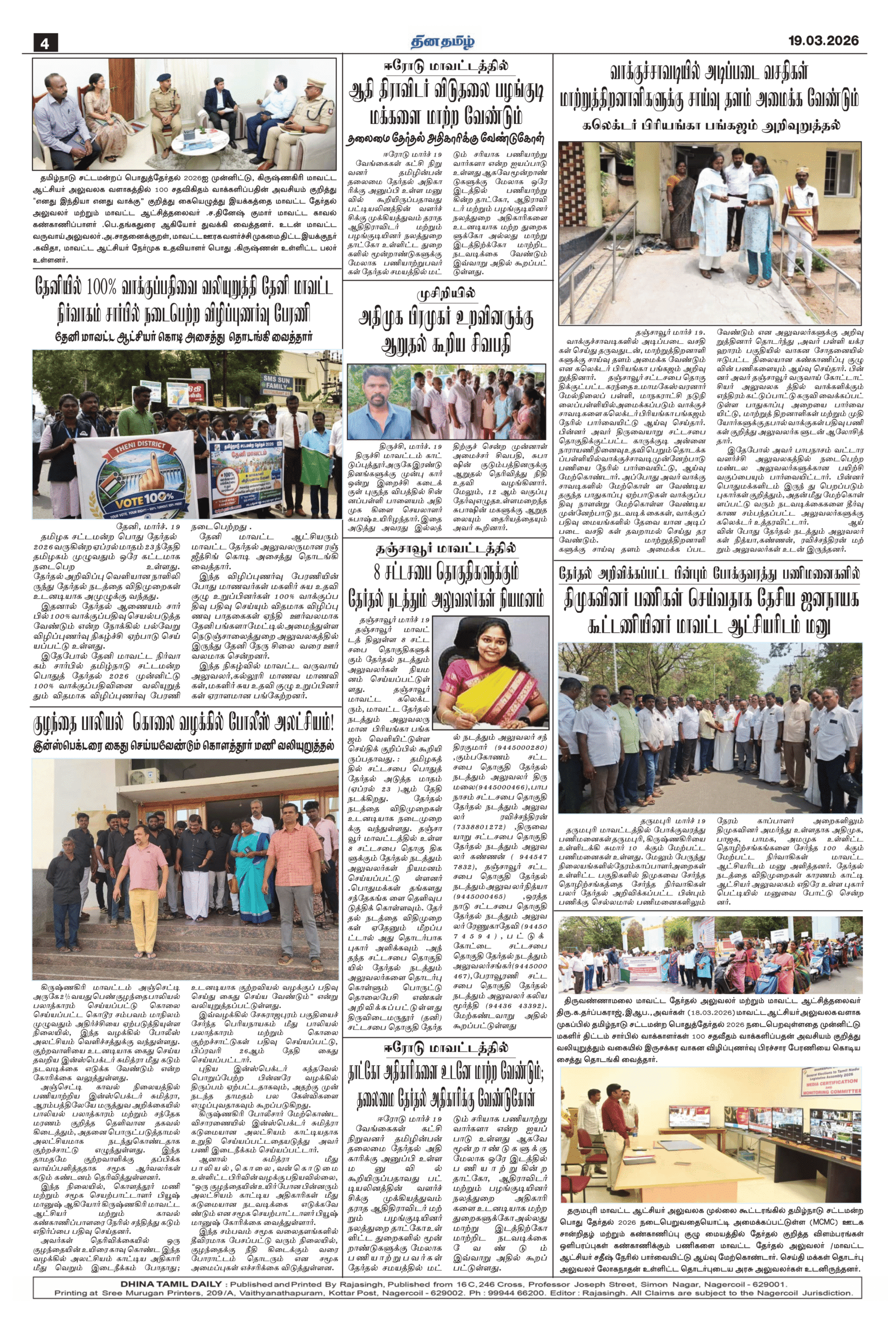 19 March 2026 – Dhina Tamil - Image 4