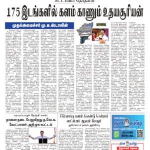 26 March 2026 – Dhina Tamil