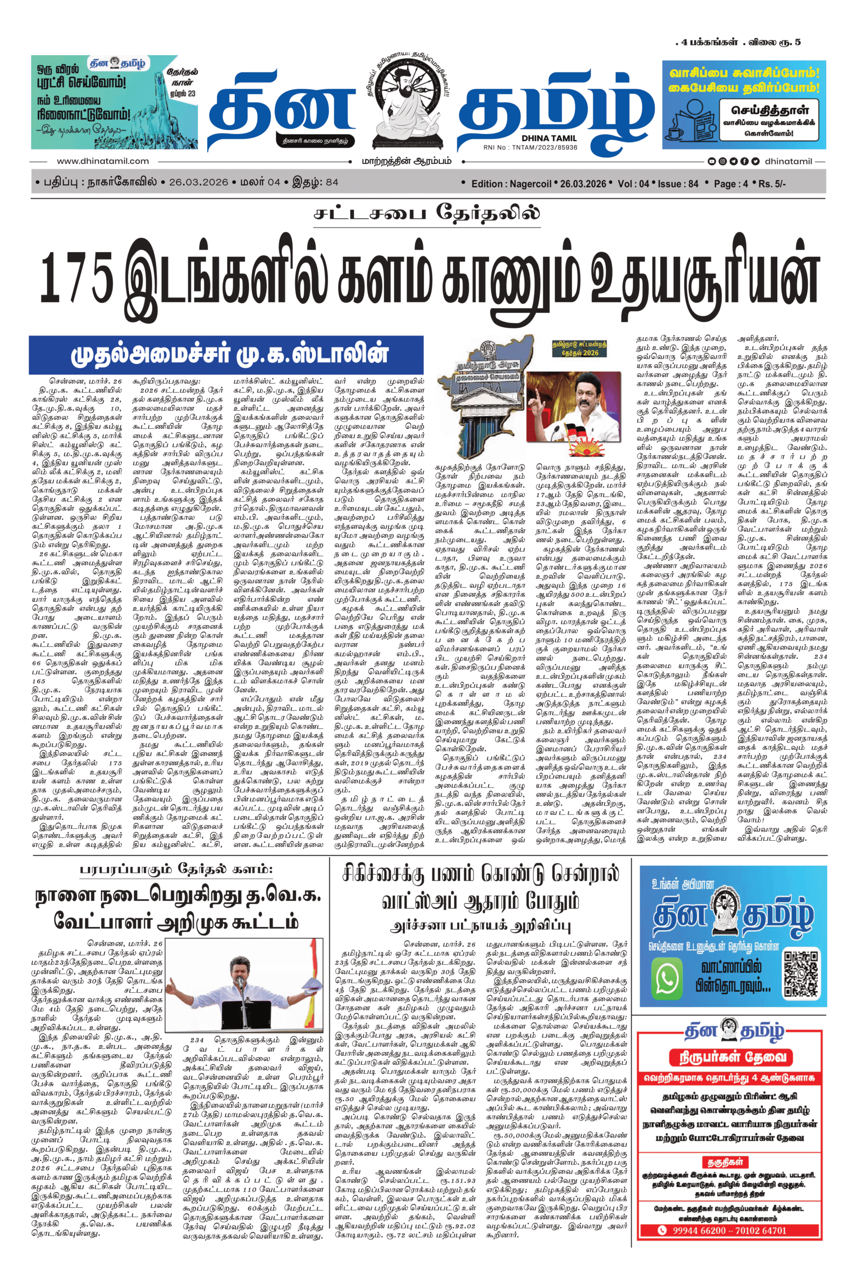 26 March 2026 – Dhina Tamil