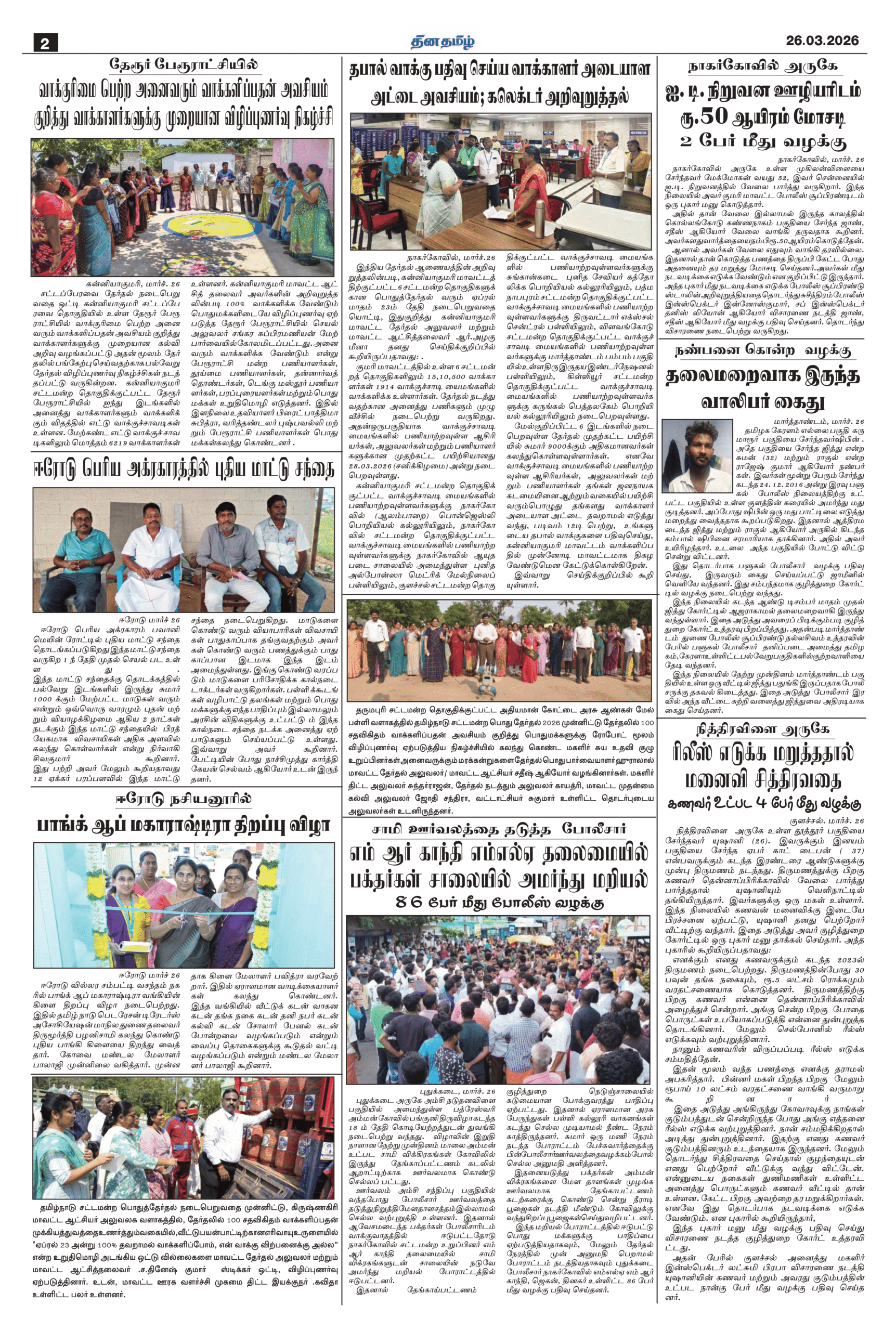 26 March 2026 – Dhina Tamil - Image 2