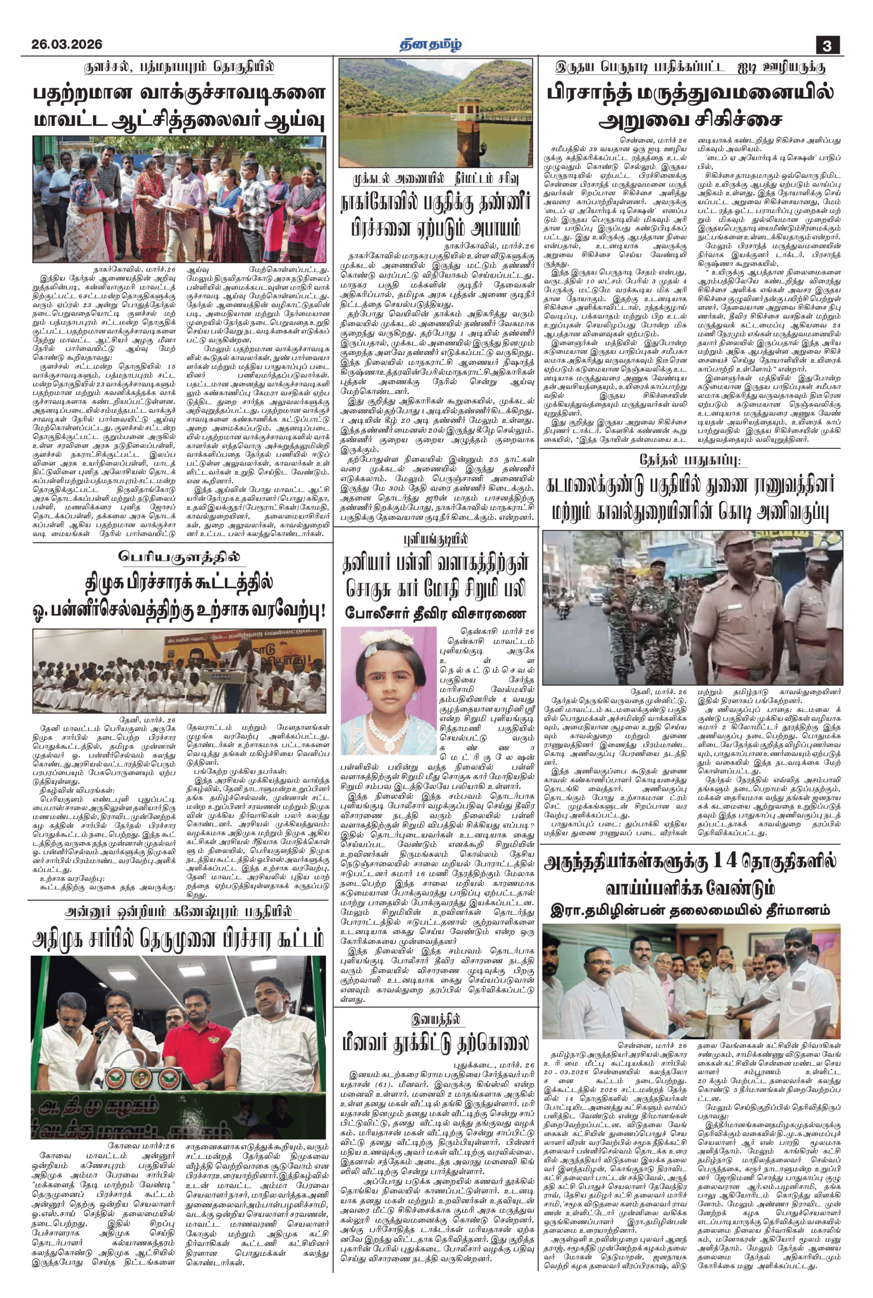 26 March 2026 – Dhina Tamil - Image 3
