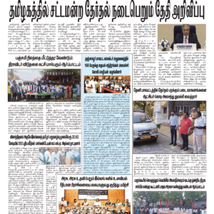 16 March 2026 – Dhina Tamil