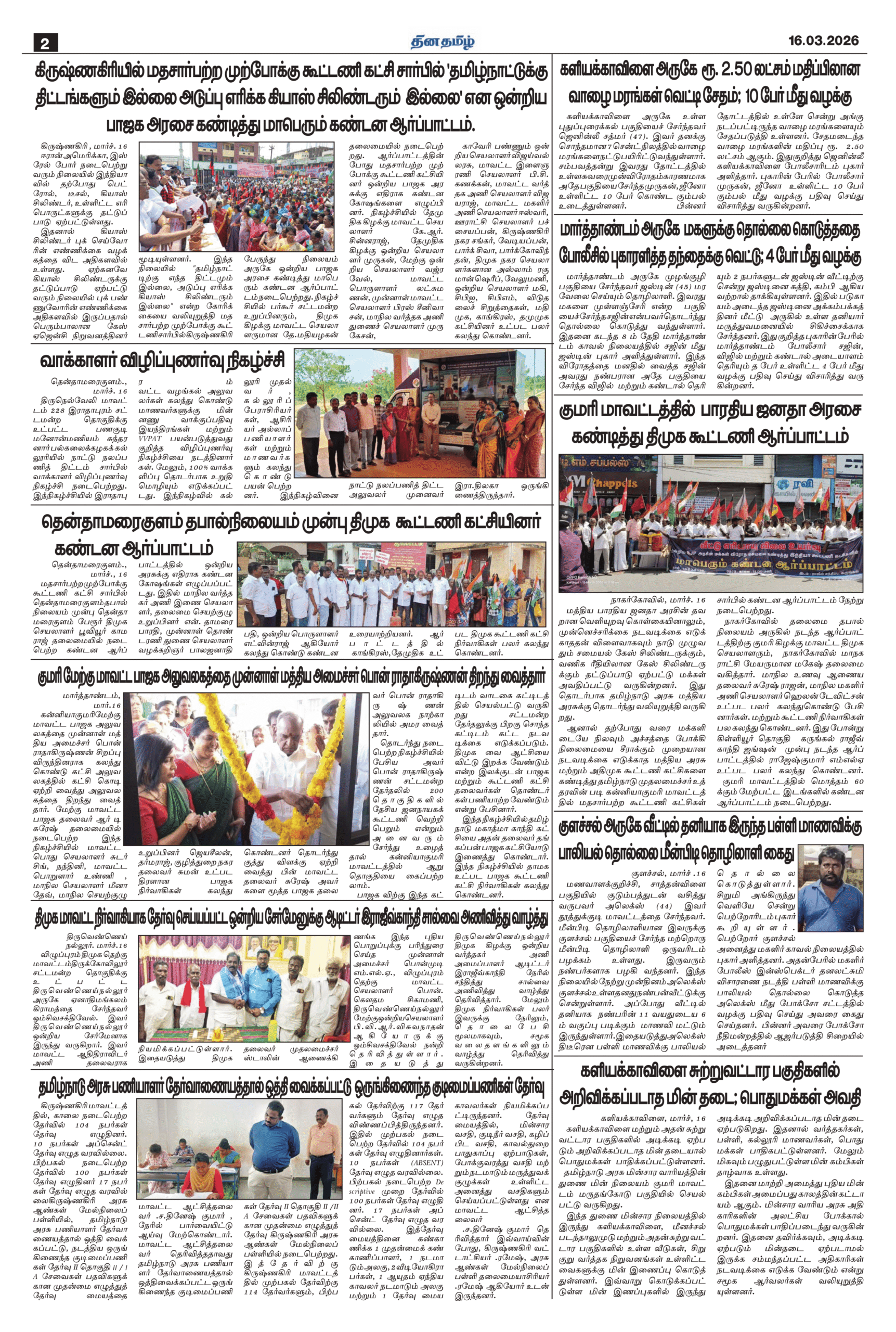 16 March 2026 – Dhina Tamil - Image 2