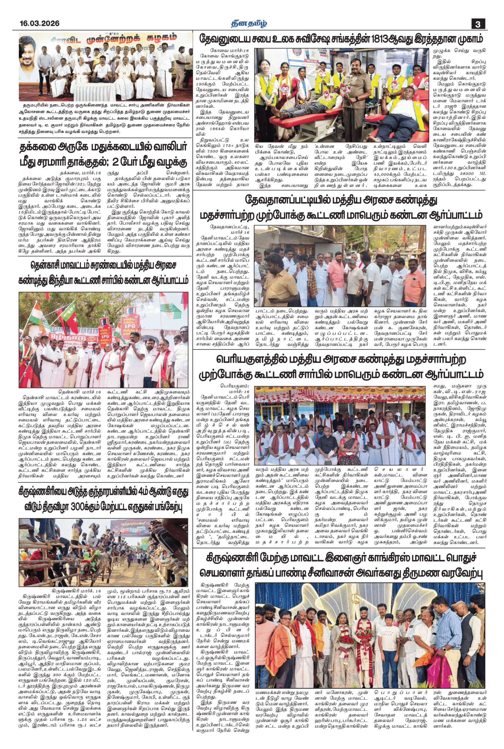 16 March 2026 – Dhina Tamil - Image 3