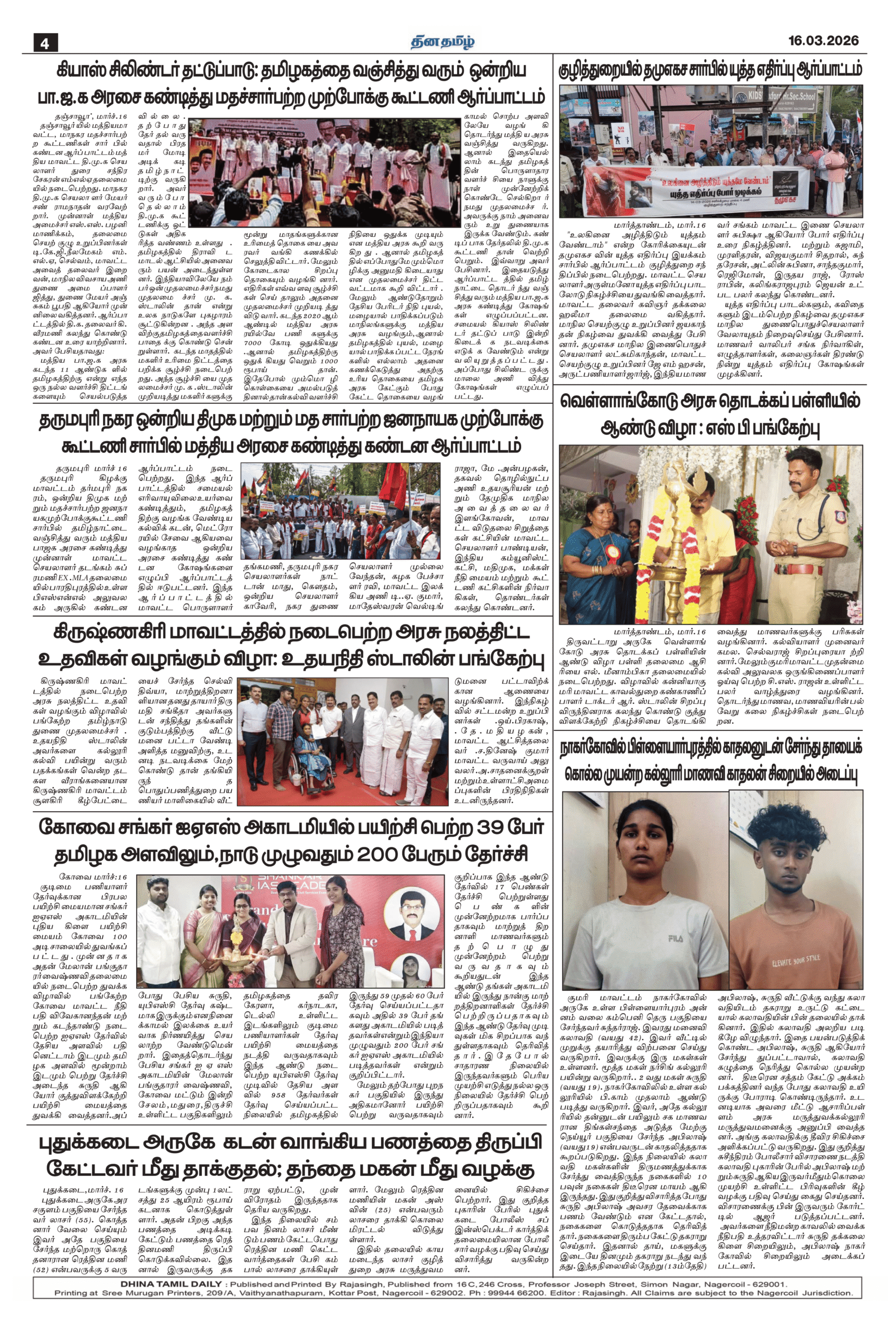 16 March 2026 – Dhina Tamil - Image 4