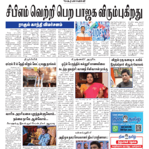 01 April 2026 – Dhina Tamil