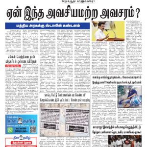 10 April 2026 – Dhina Tamil