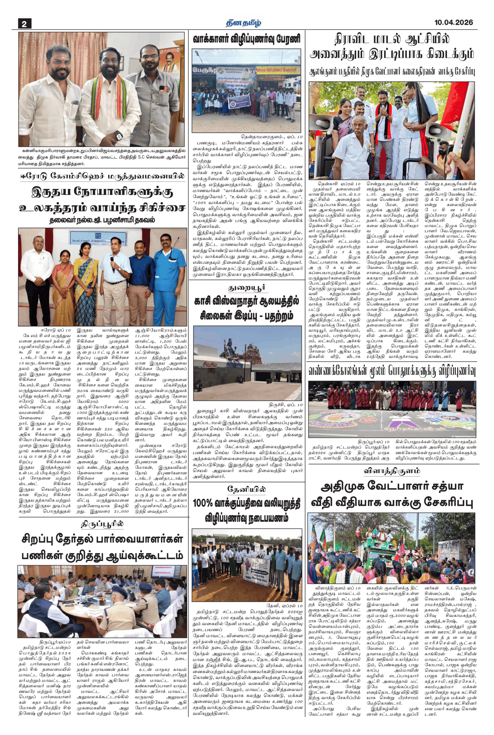 10 April 2026 – Dhina Tamil - Image 2