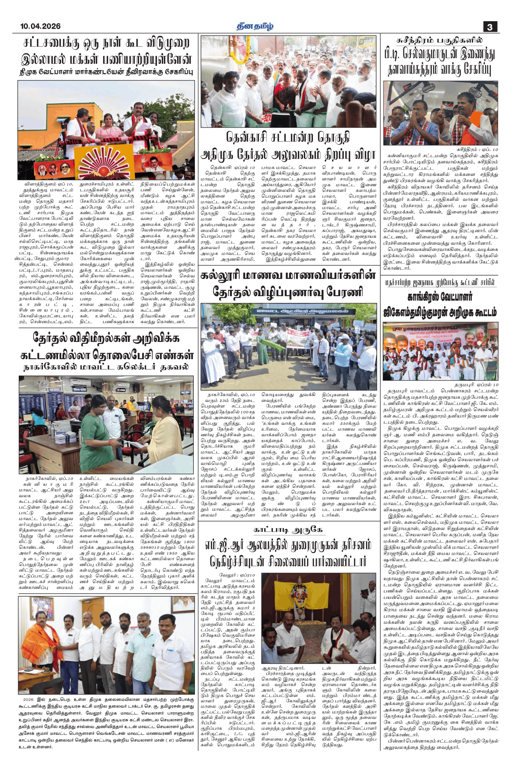 10 April 2026 – Dhina Tamil - Image 3