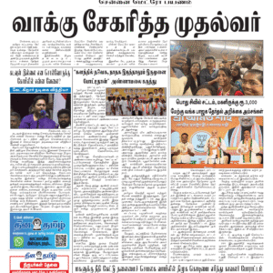 11 April 2026 – Dhina Tamil