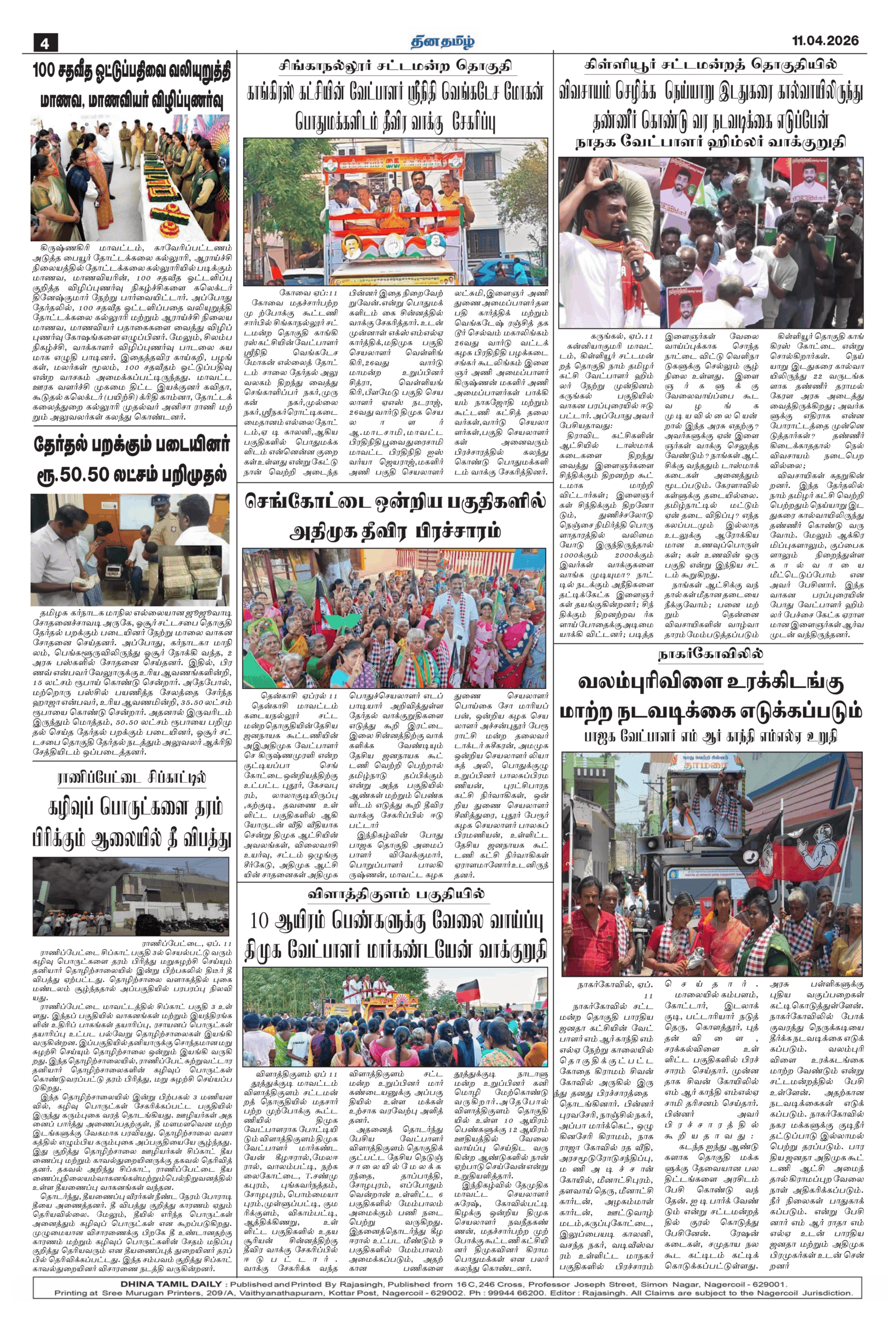 11 April 2026 – Dhina Tamil - Image 4