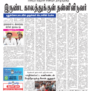 12 April 2026 – Dhina Tamil
