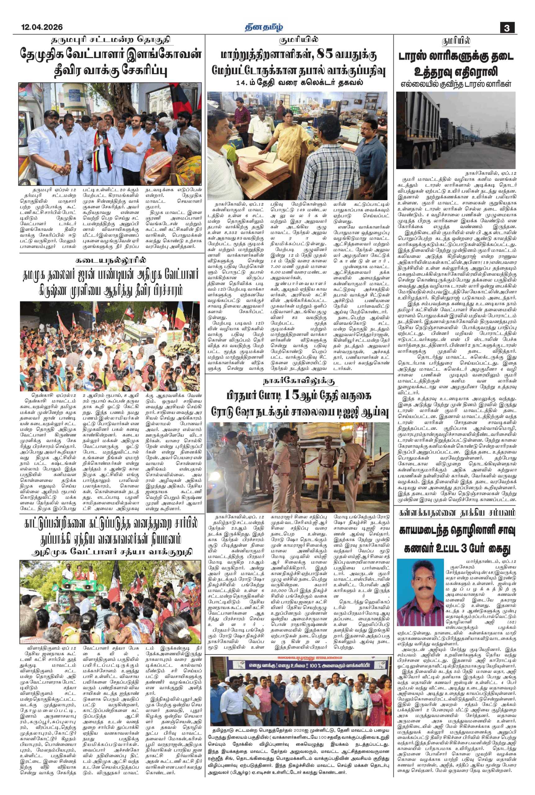 12 April 2026 – Dhina Tamil - Image 3