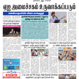 13 April 2026 – Dhina Tamil