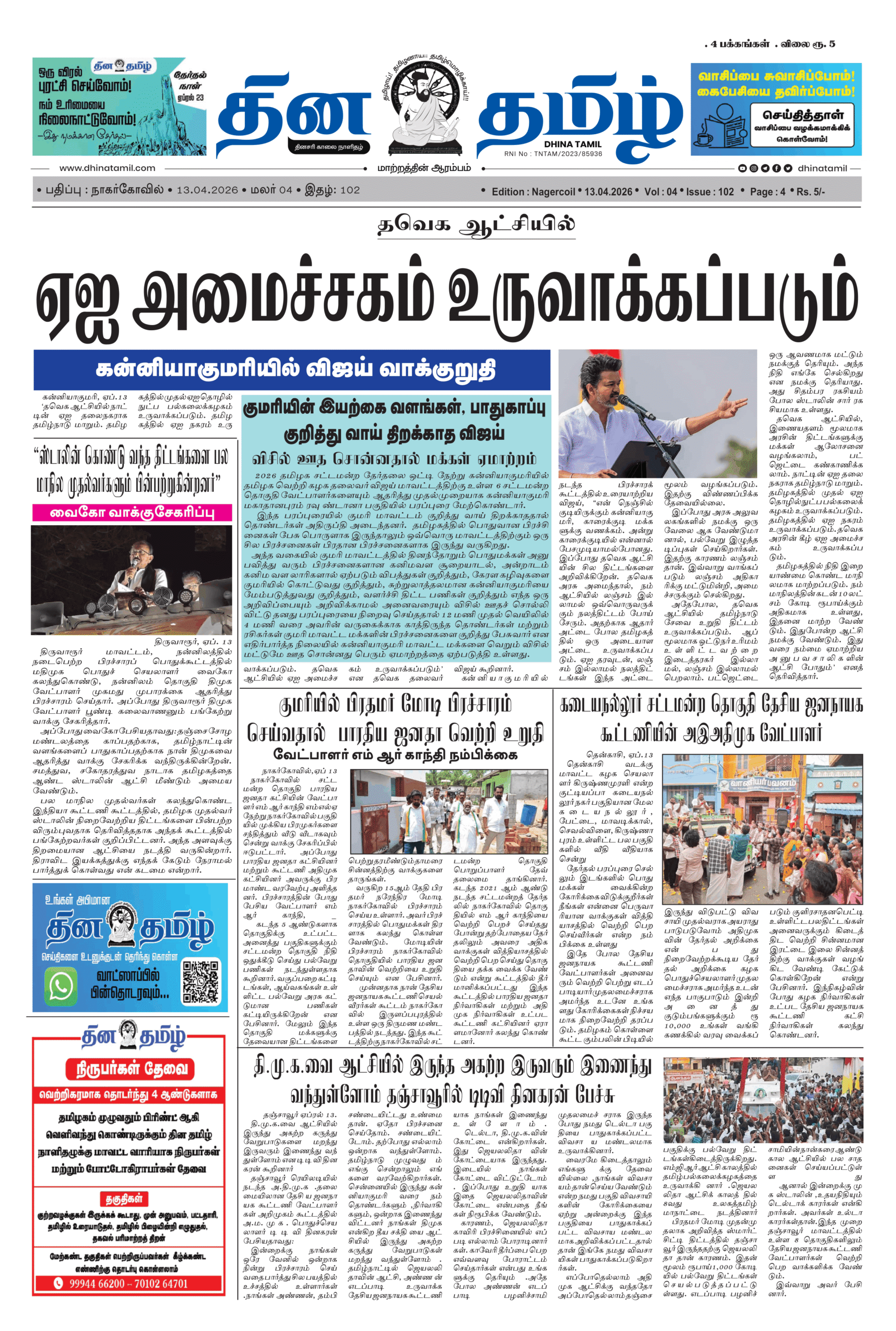 13 April 2026 – Dhina Tamil