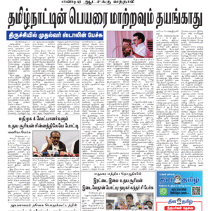02 April 2026 – Dhina Tamil