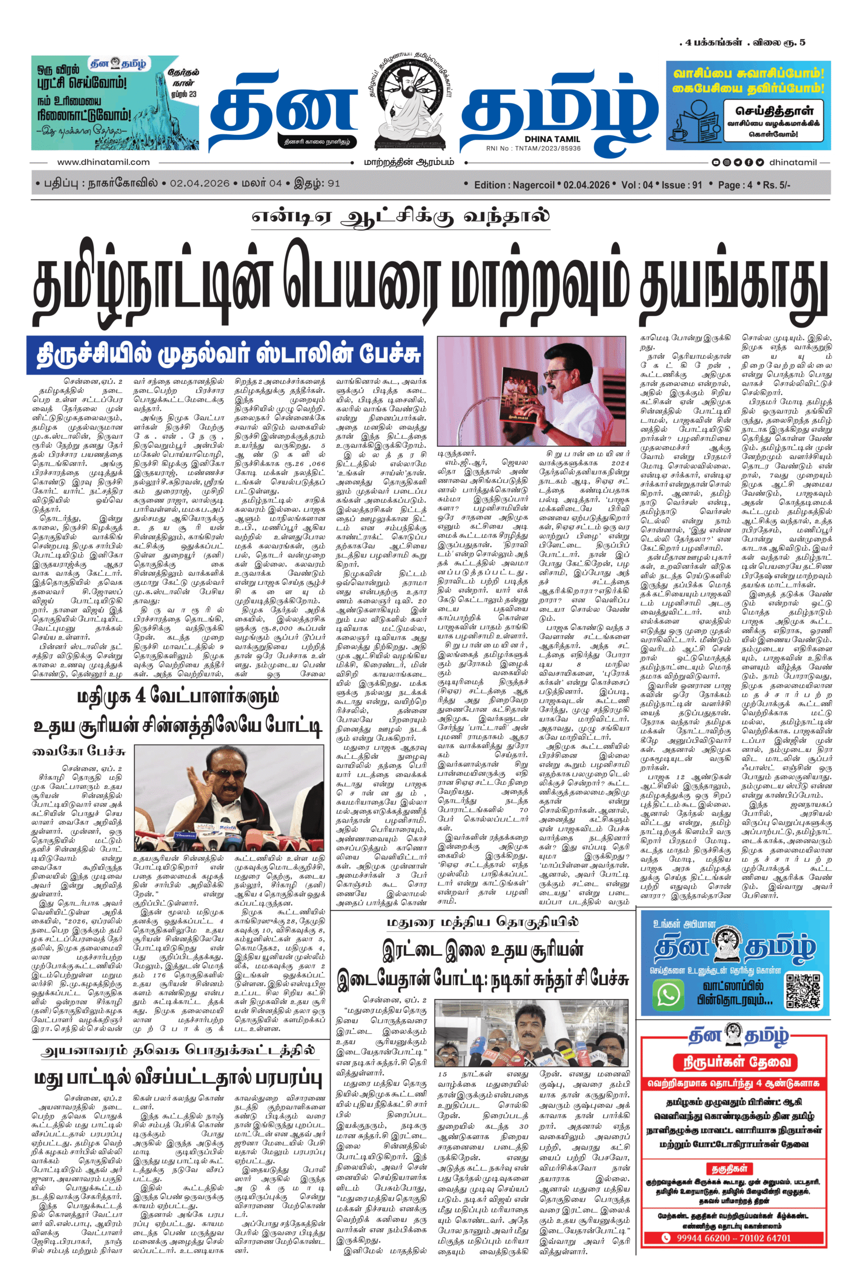 02 April 2026 – Dhina Tamil