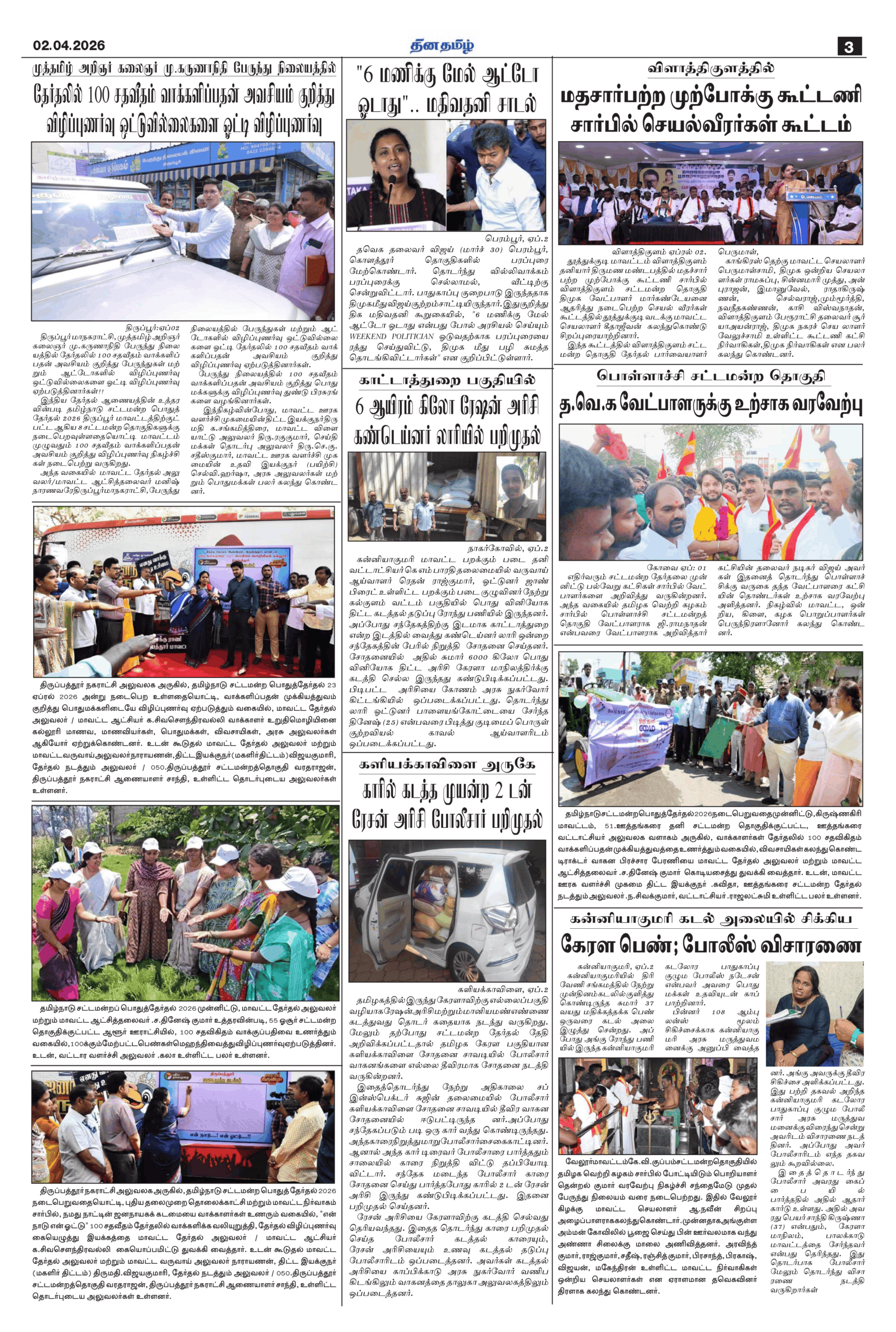 02 April 2026 – Dhina Tamil - Image 3