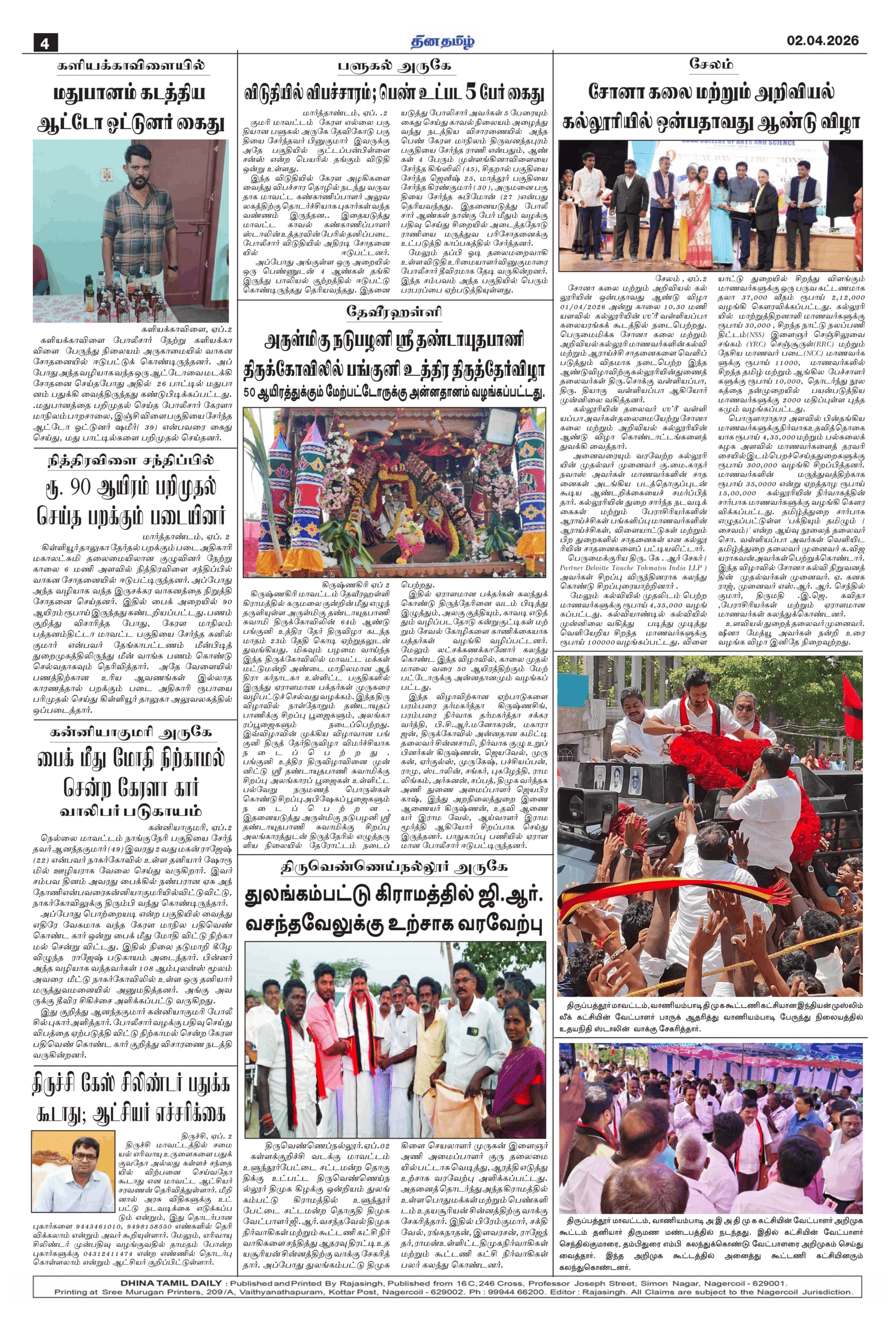 02 April 2026 – Dhina Tamil - Image 4