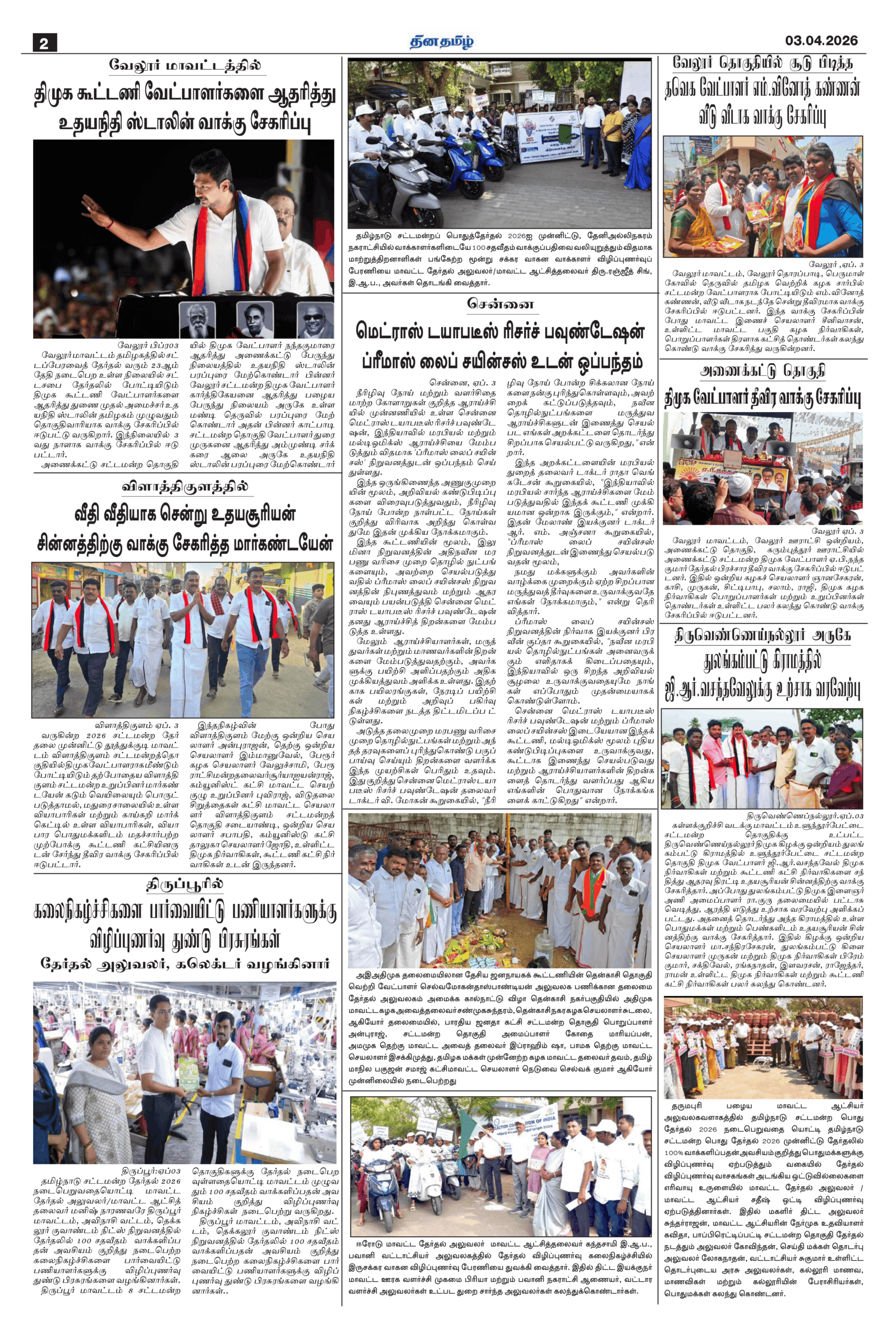 03 April 2026 – Dhina Tamil - Image 2