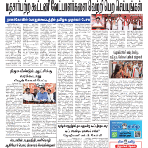 05 April 2026 – Dhina Tamil
