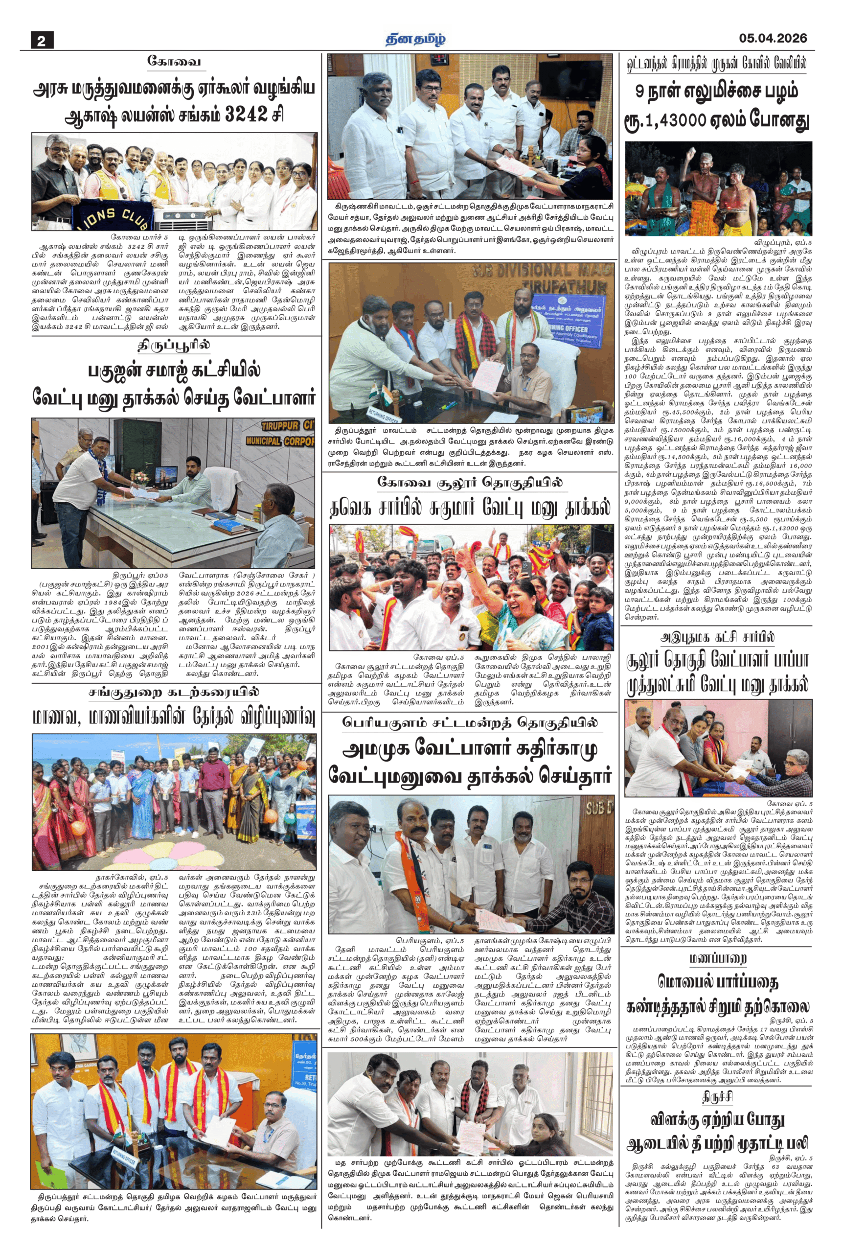 05 April 2026 – Dhina Tamil - Image 2