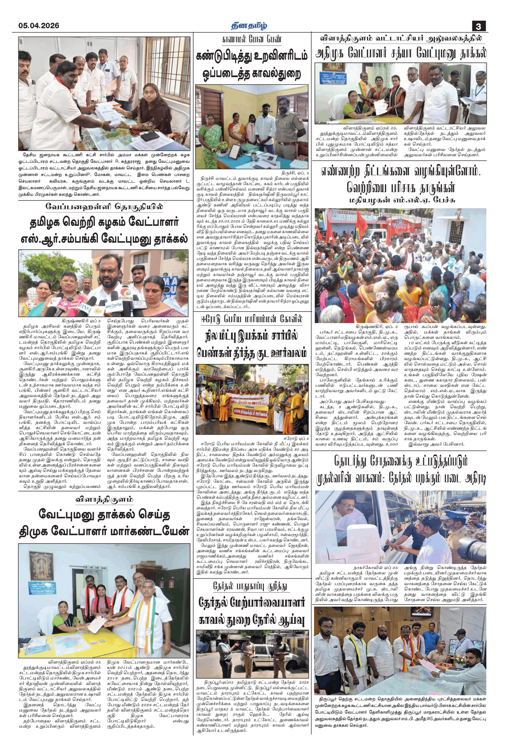 05 April 2026 – Dhina Tamil - Image 3